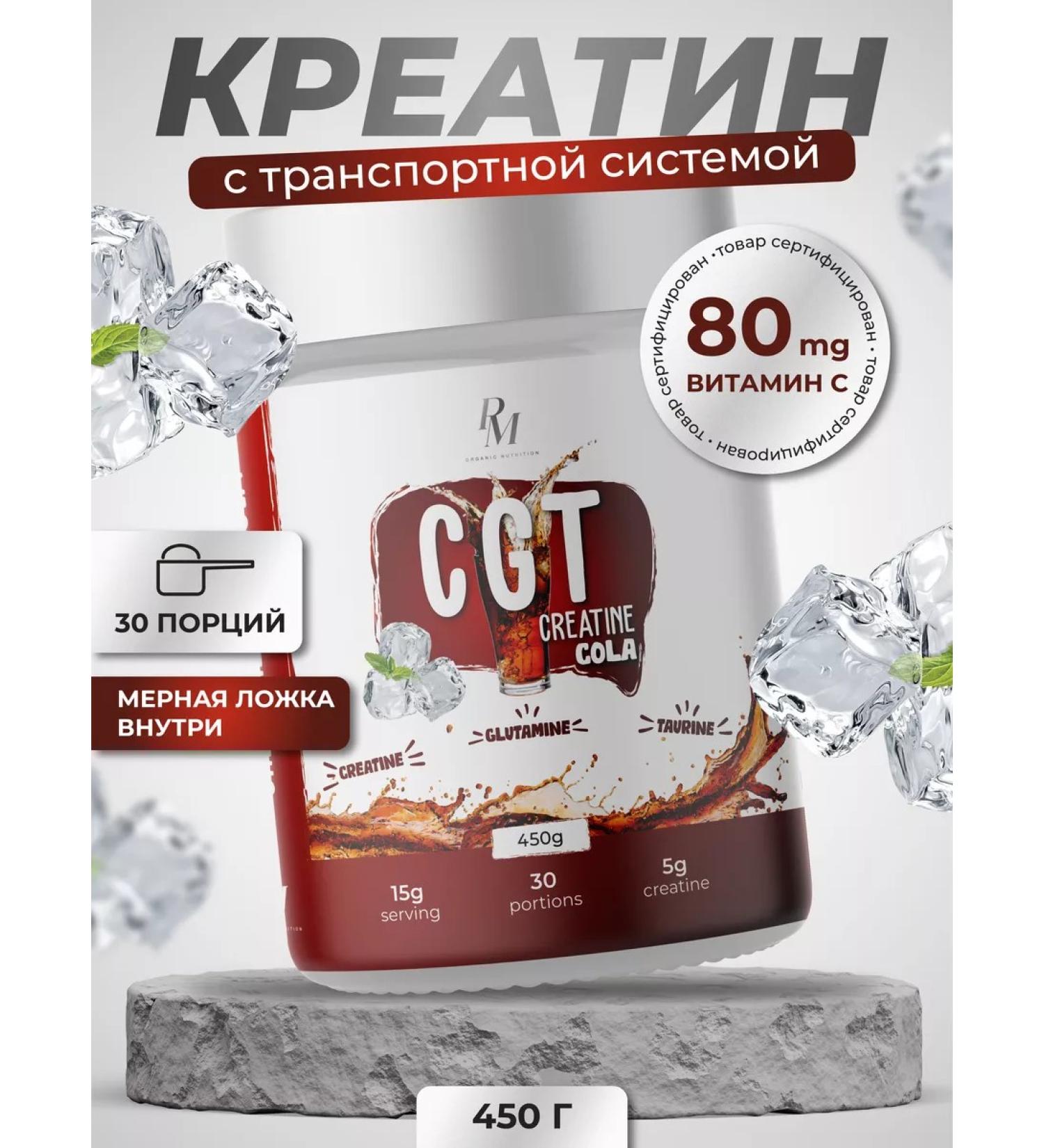 PM Organic Nutrition Creatine+glutamine+taurine 450 g of cola endurance and strength - Buy Online on GoSupps.com