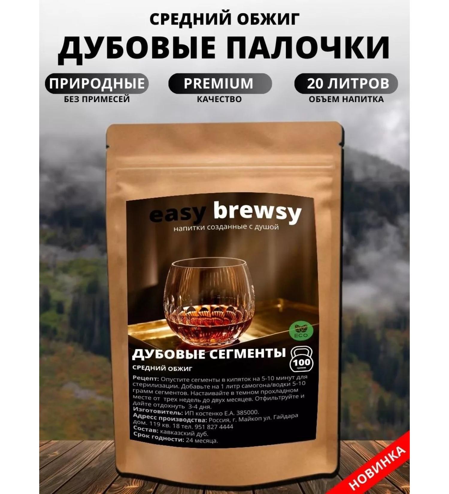 EasyBrewsy Oak sticks for insisting segments - Buy Online on GoSupps.com