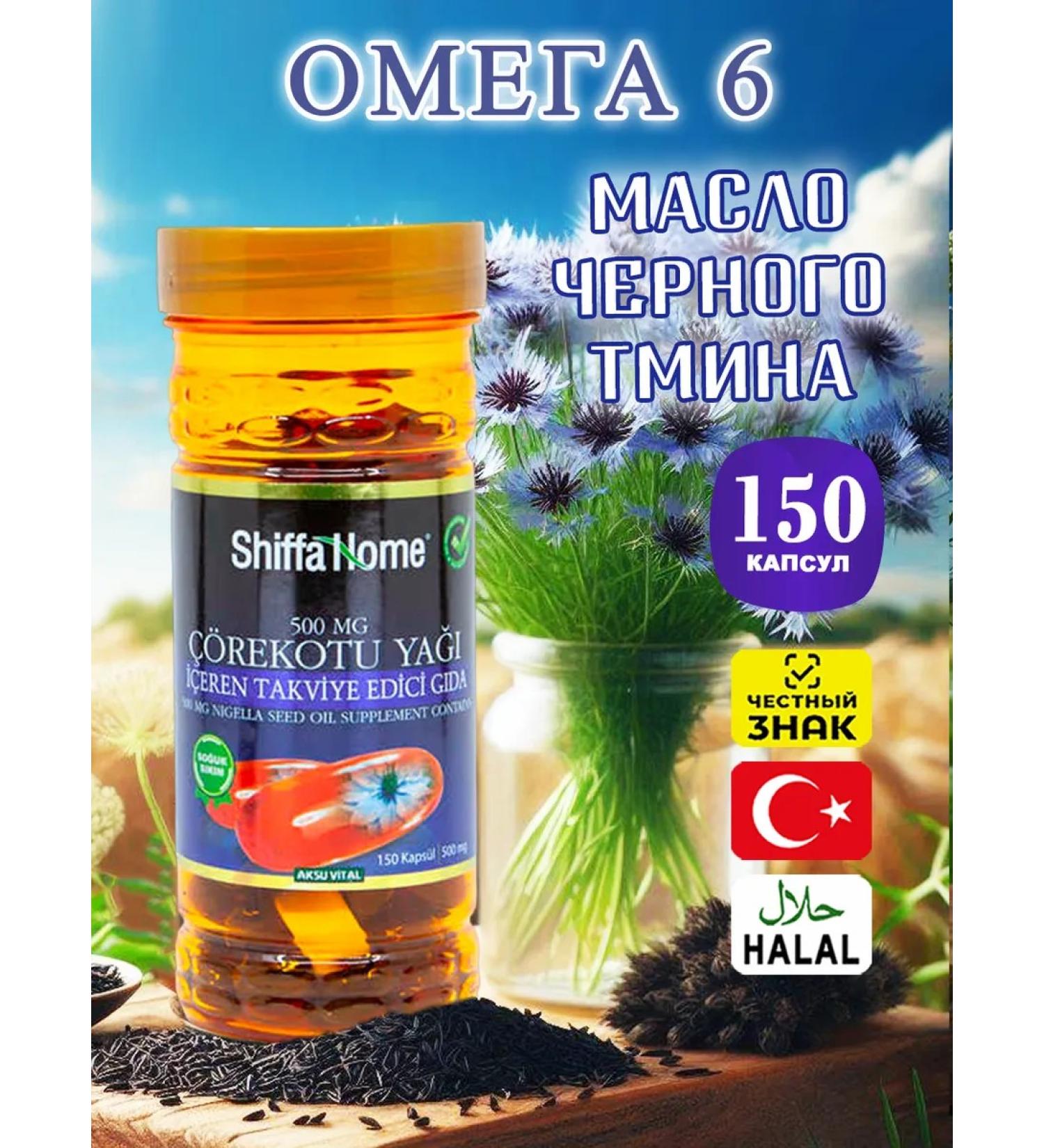 Shiffa Home Black cumin oil in capsules in capsules T rkiye - Buy Online on GoSupps.com