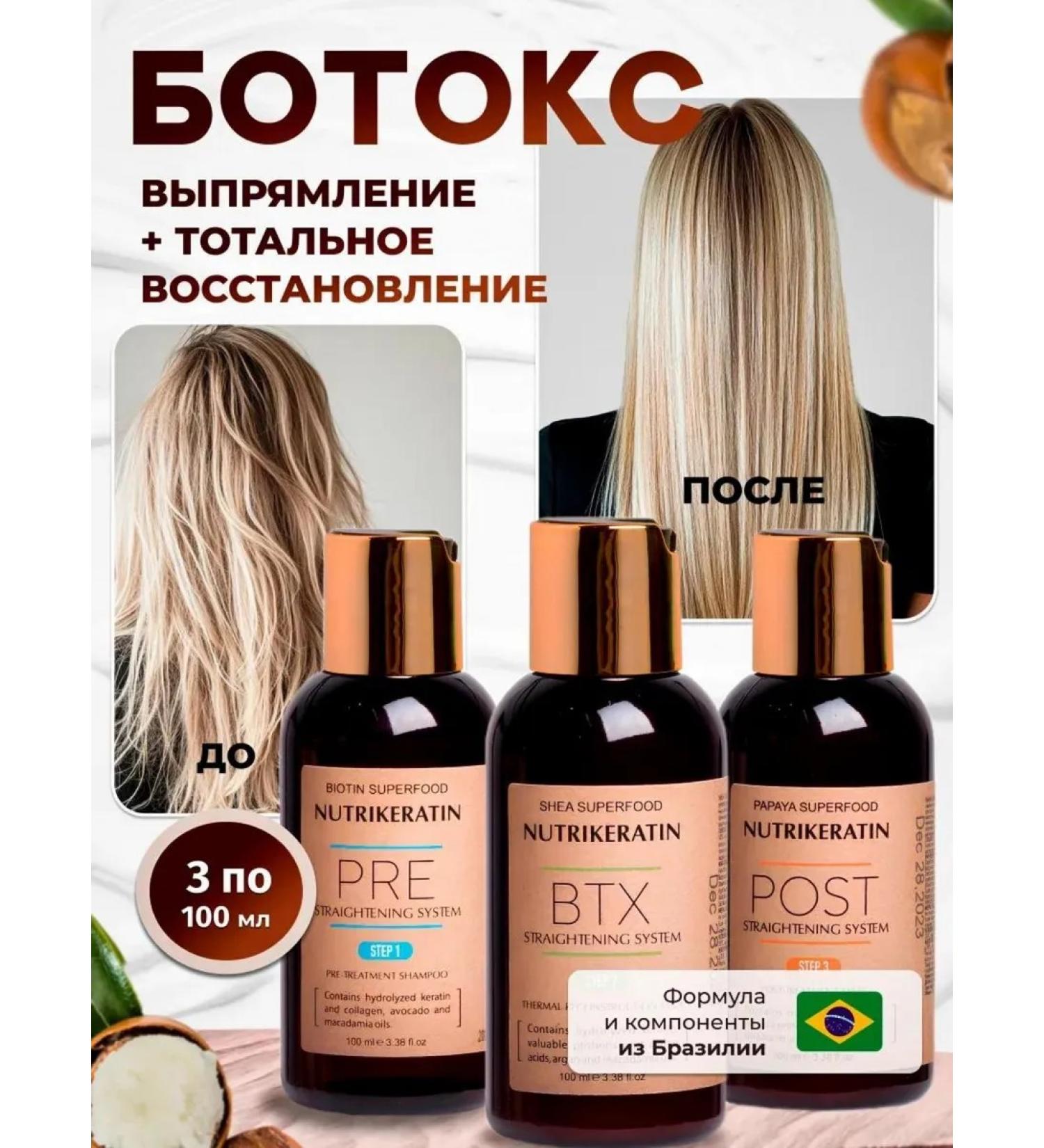 NUTRIKERATIN Botox for straightening hair Professional set of 100ml - Buy Online on GoSupps.com