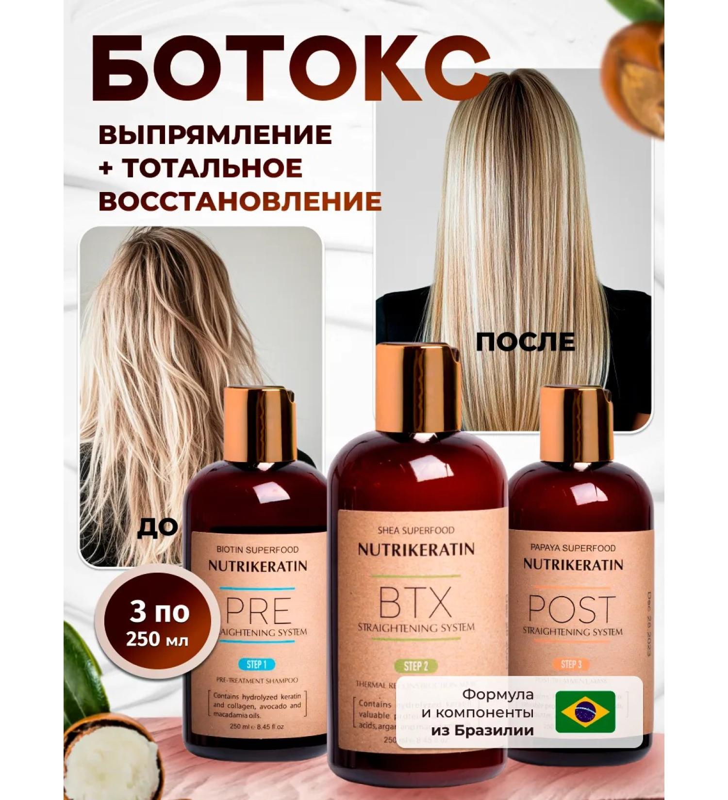 NUTRIKERATIN Botox for straightening hair Professional set of 250ml - Buy Online on GoSupps.com