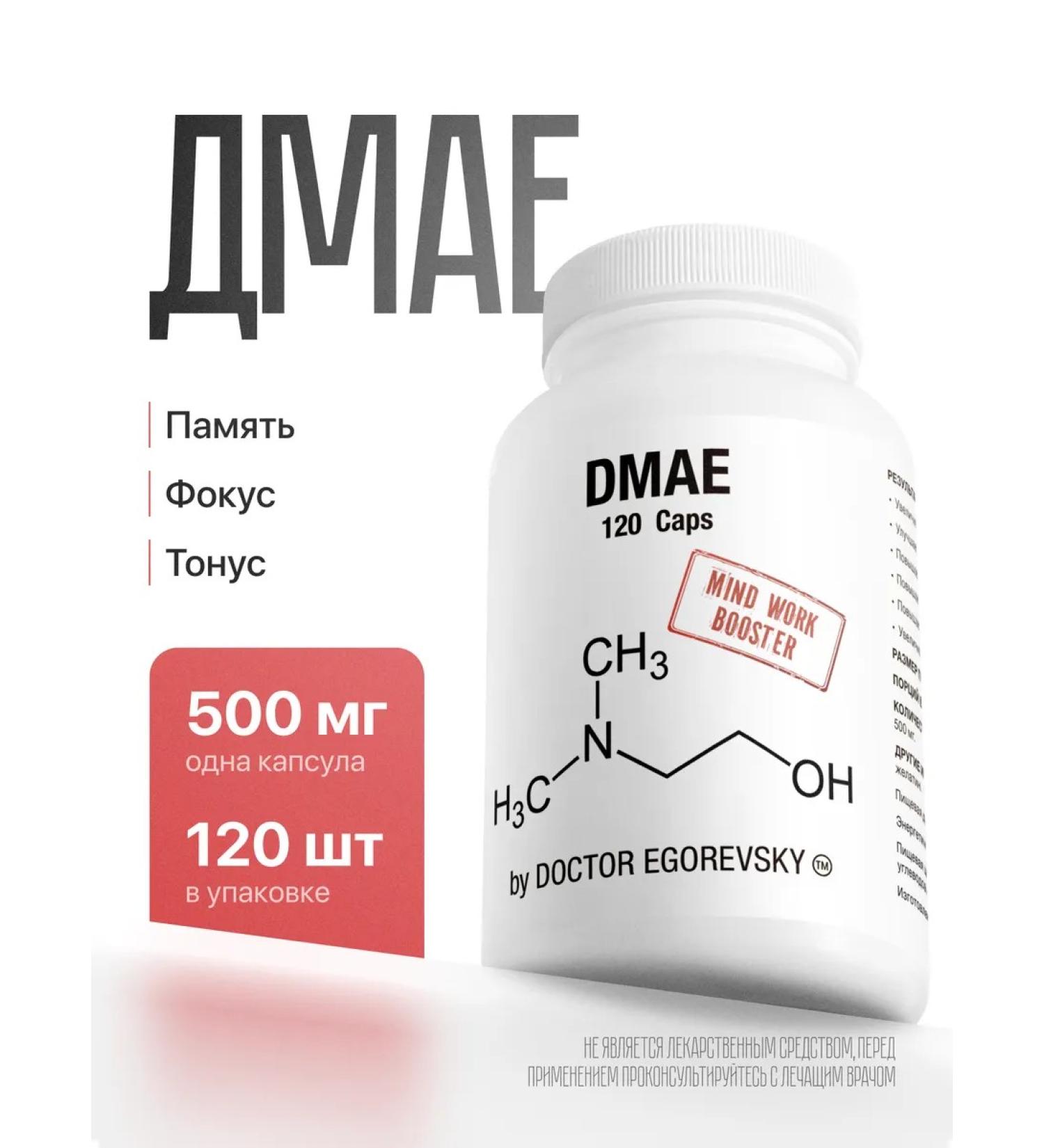 Doctor Egorevsky Nootropic DMAE DMAE Vitamins for the brain and memory of 500 mg - Buy Online on GoSupps.com