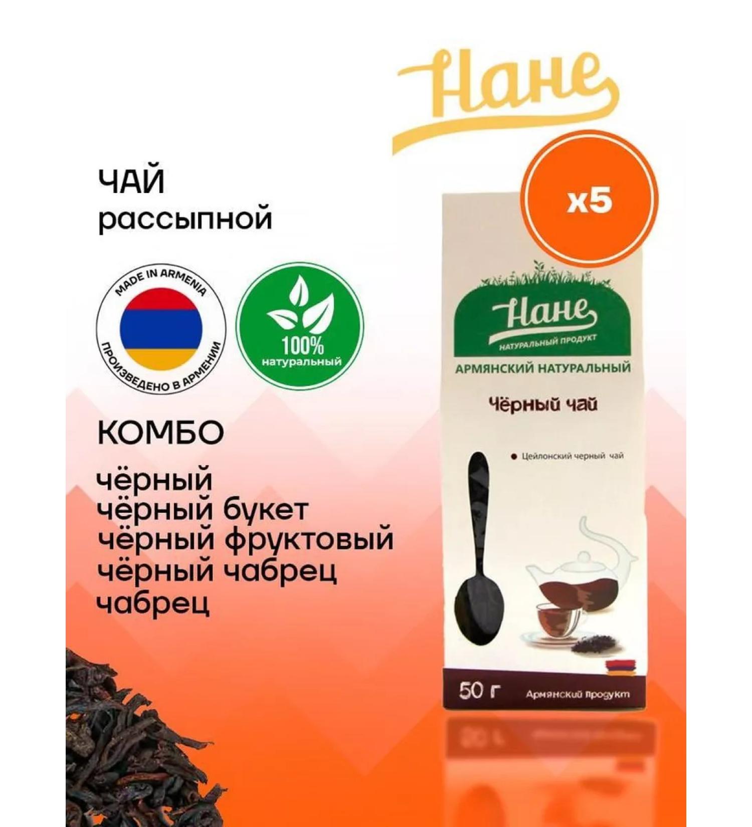 Nane Tea mix "Fragrance of Armenia Fruit Symphony"