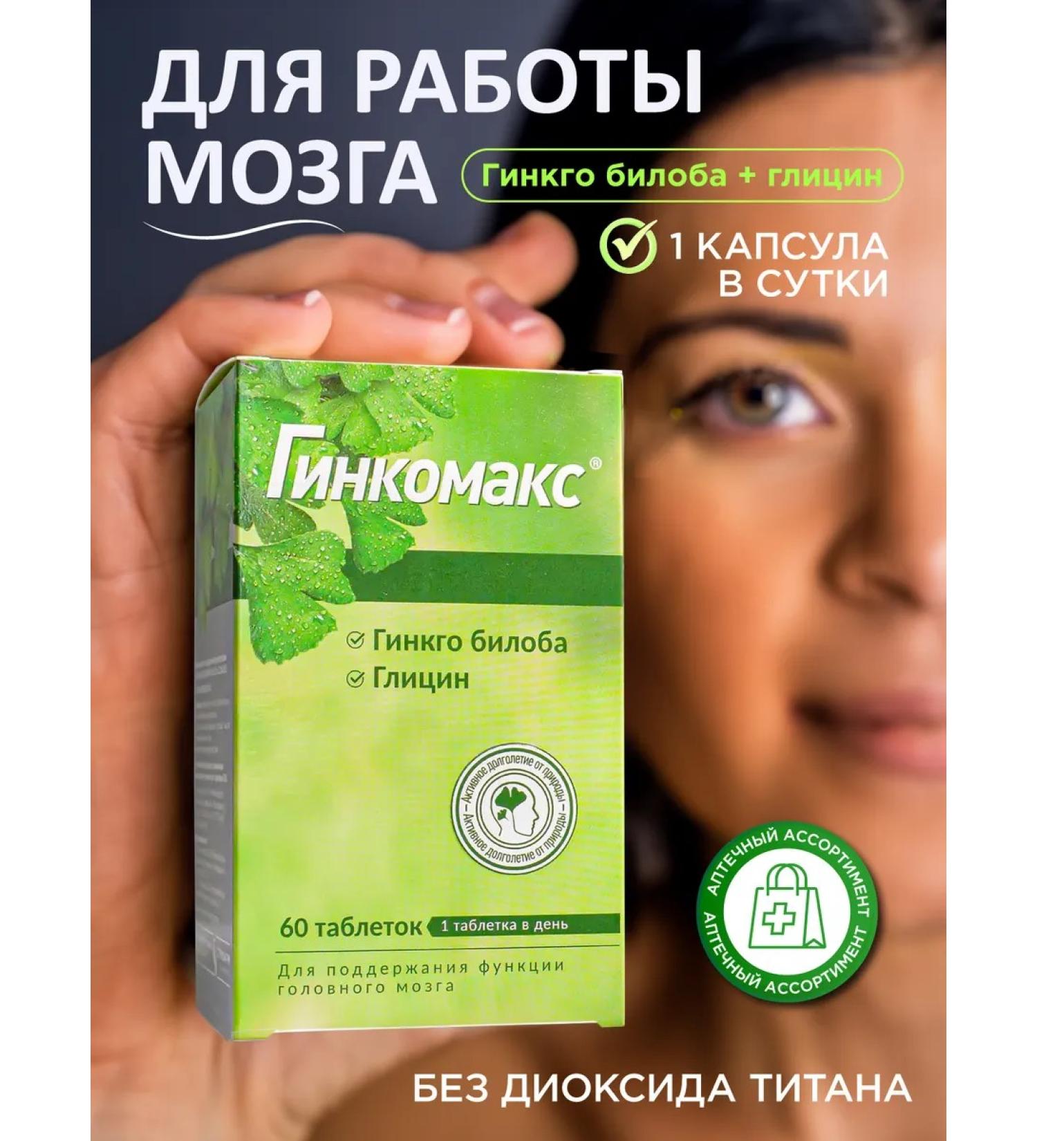 Vita-Energy Ginkgo biloba and glycine for brain function 60 tablets - Buy Online on GoSupps.com