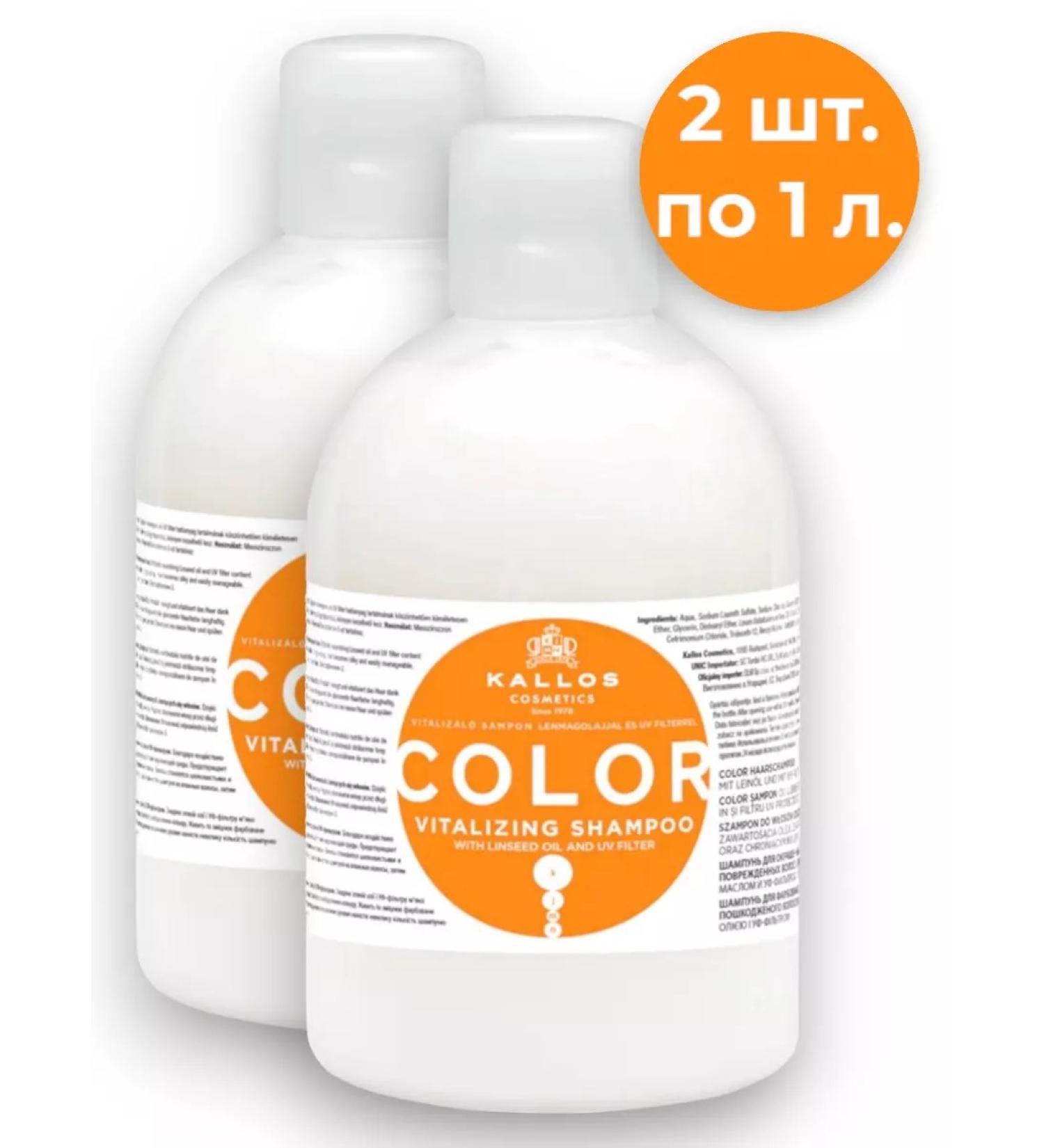 Kallos Cosmetics Color shampoo for dyed hair 1l. -2 pcs - Buy Online on GoSupps.com
