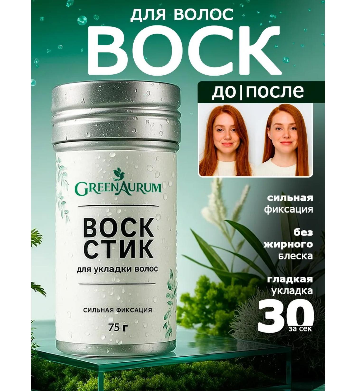 GreenAurum Wax hair stitch for laying and fixing - Buy Online on GoSupps.com