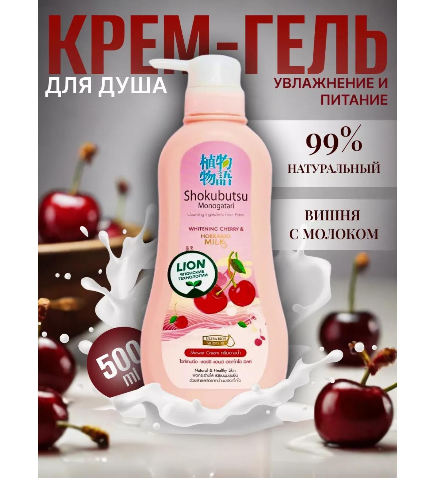 LION Cream-Gel shower "Cherry with milk" 750 ml - Buy Online on GoSupps.com