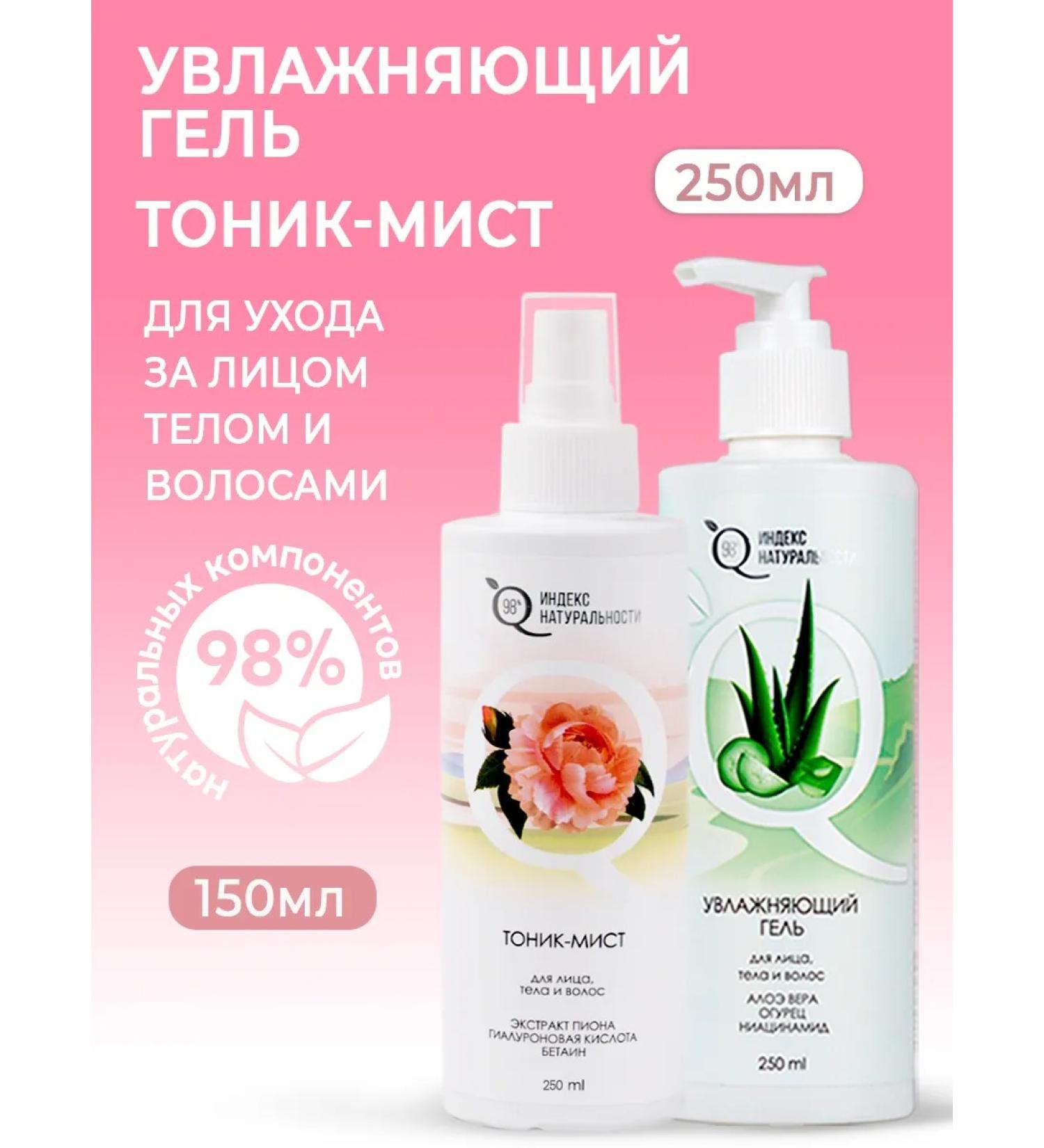 Naturalness Index Facial tonic care set with aloe gel - Buy Online on GoSupps.com