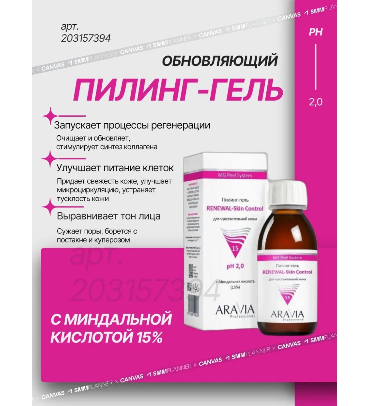 ARAVIA Professional Piling gel for sensitive skin 100 ml - Buy Online on GoSupps.com