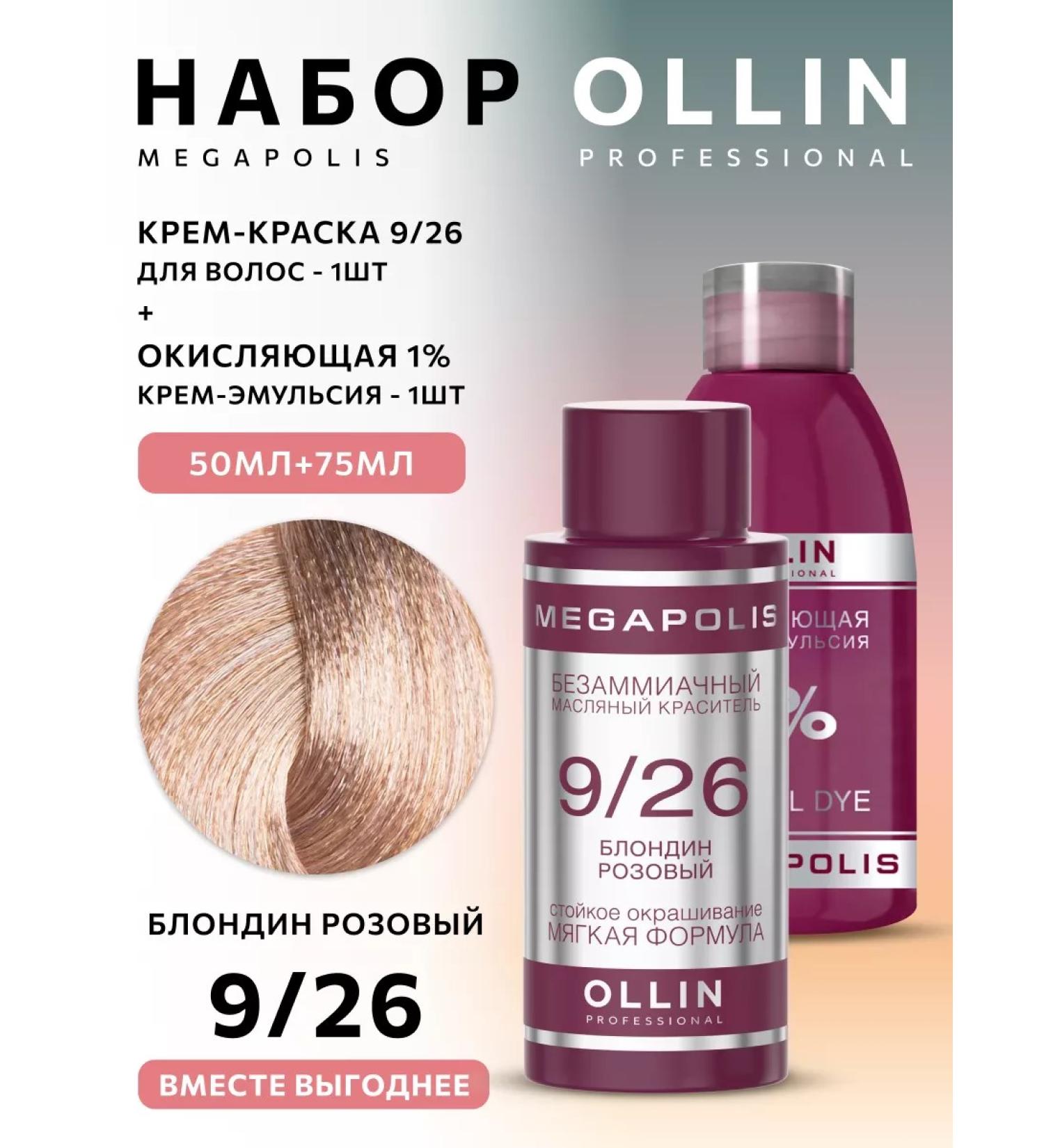 Ollin Professional Ollin Megapolis hair coloring set 9 26 1% - Buy Online on GoSupps.com