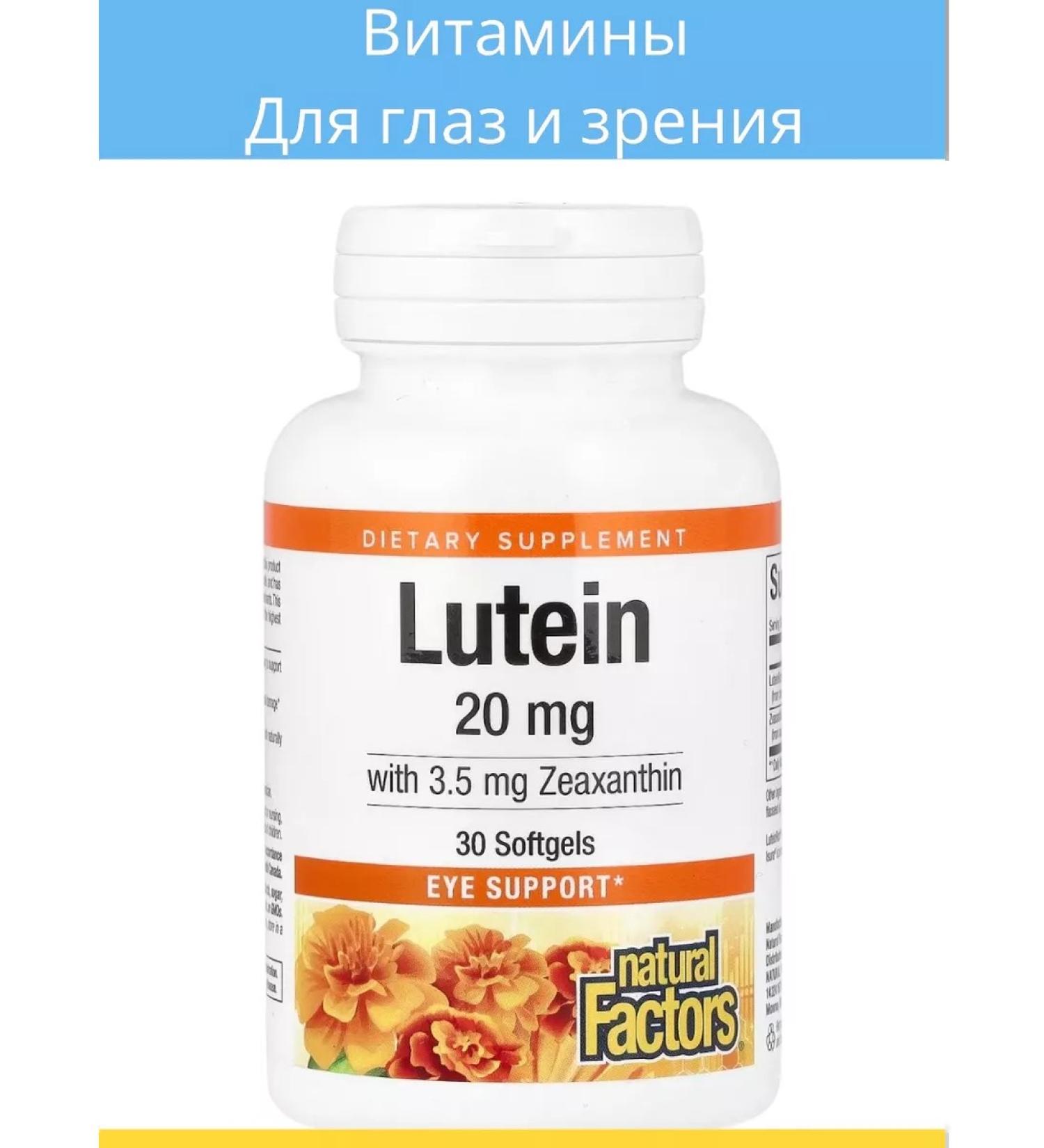Natural Factors LUTEIN 20 Mg 30 Softgels 3.5 Zeaxanthin - Buy Online on GoSupps.com