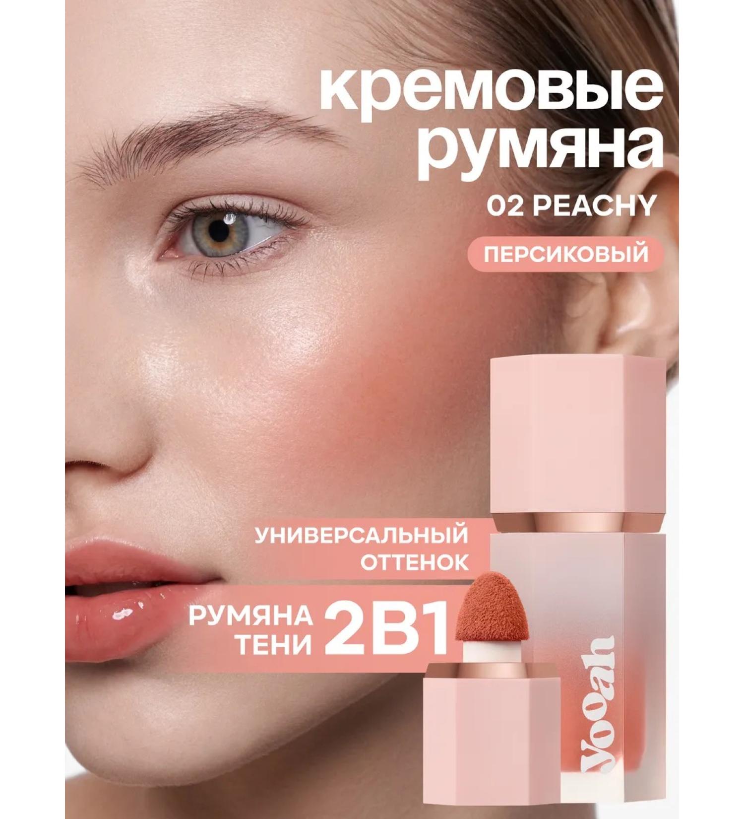 YOOAH Cream blush 02 - Buy Online on GoSupps.com