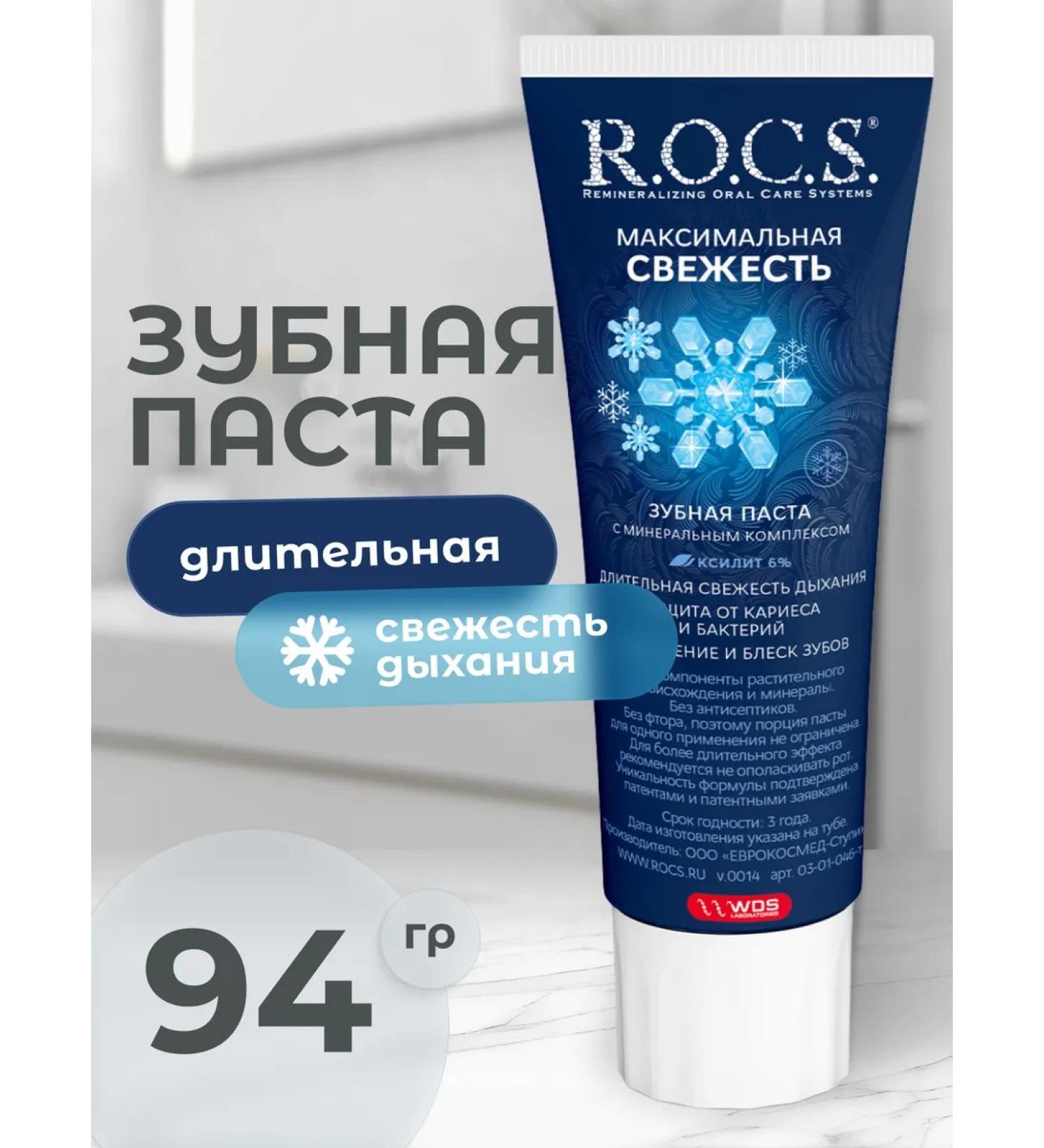 ROCS Refreshing toothpaste maximum freshness 94 g - Buy Online on GoSupps.com