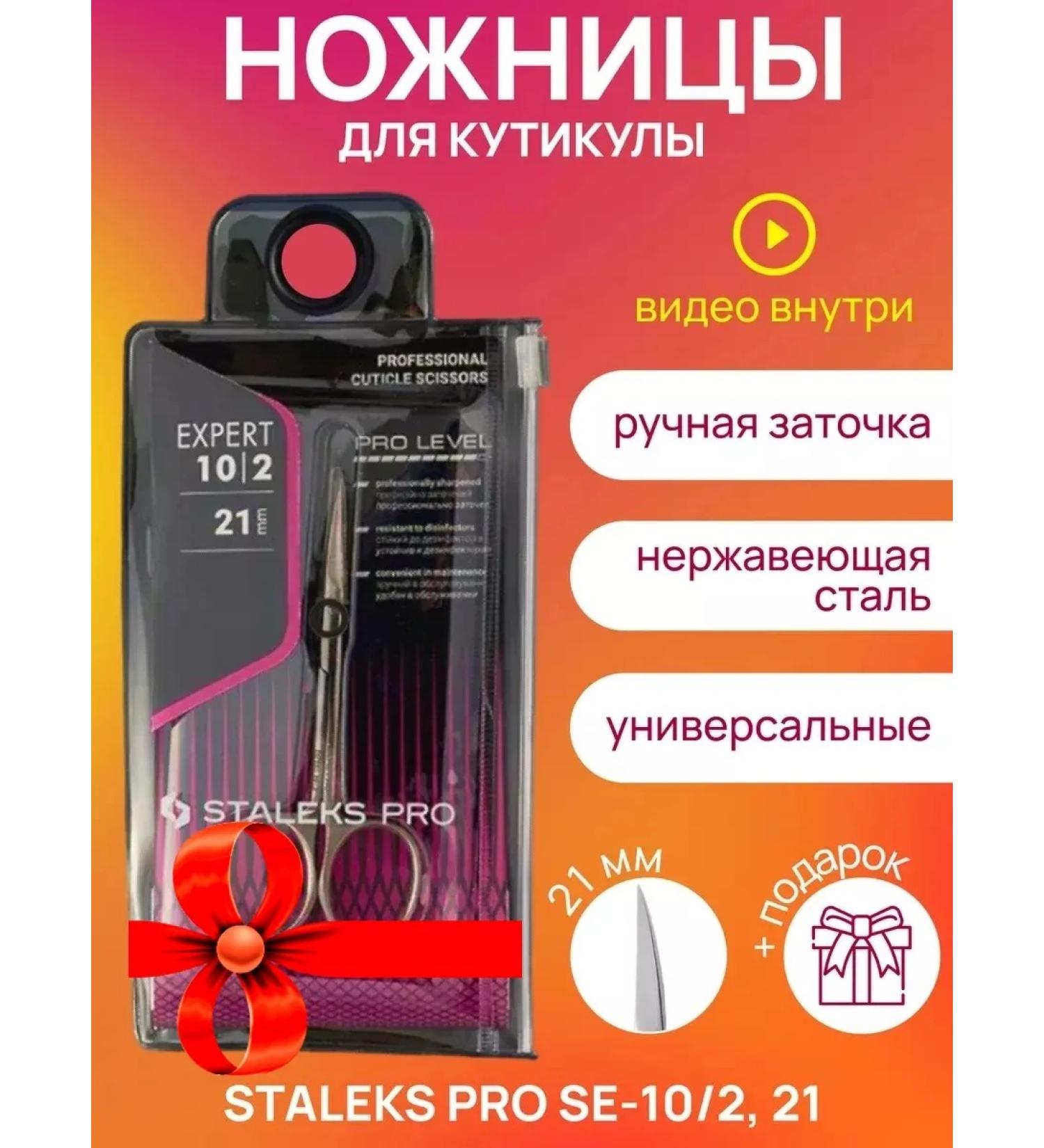 Staleks Pro Manicure scissors for cuticle - Buy Online on GoSupps.com