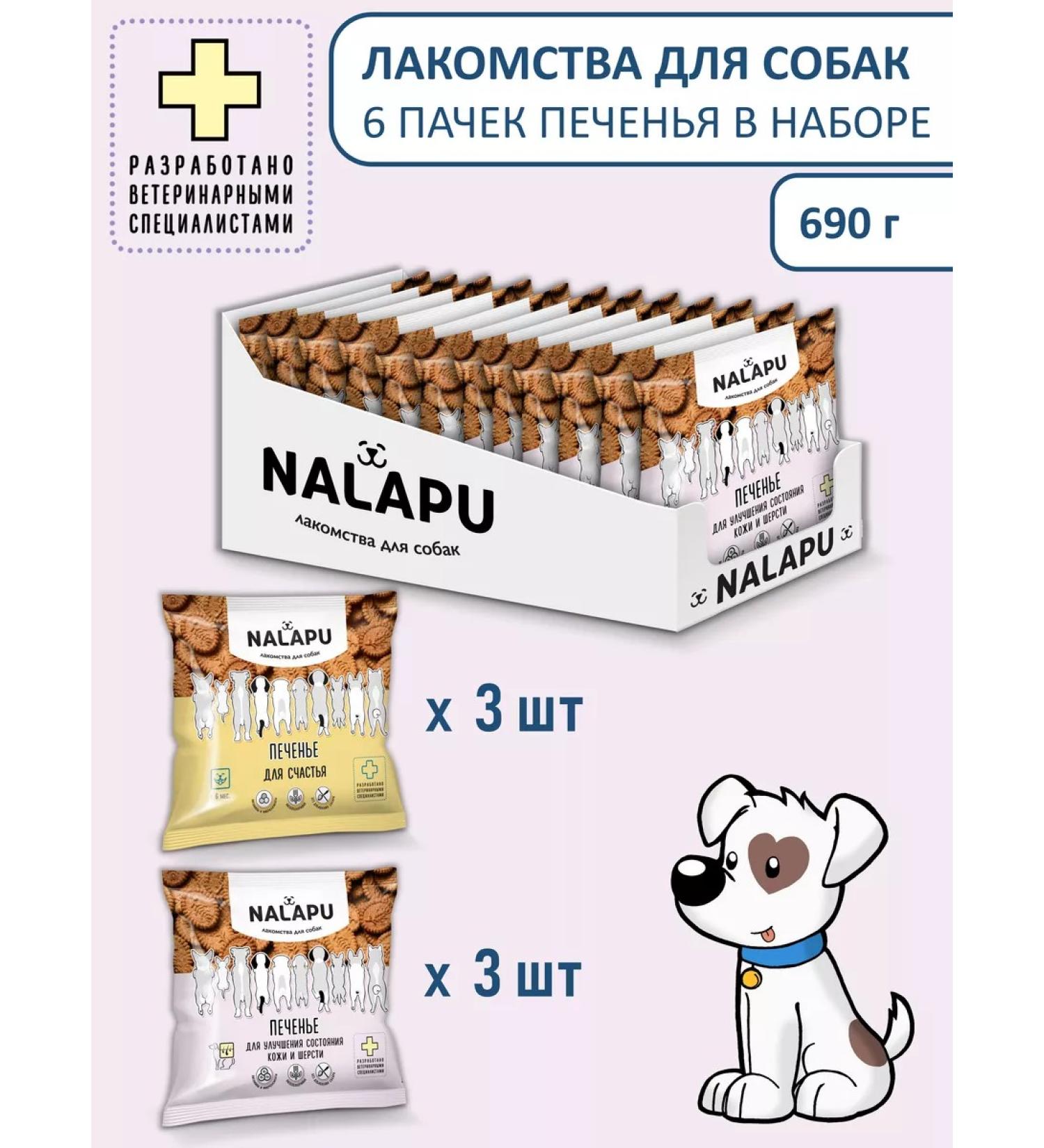 NALAPU Dog treats hypoallergenic cookies 690 g - Buy Online on GoSupps.com