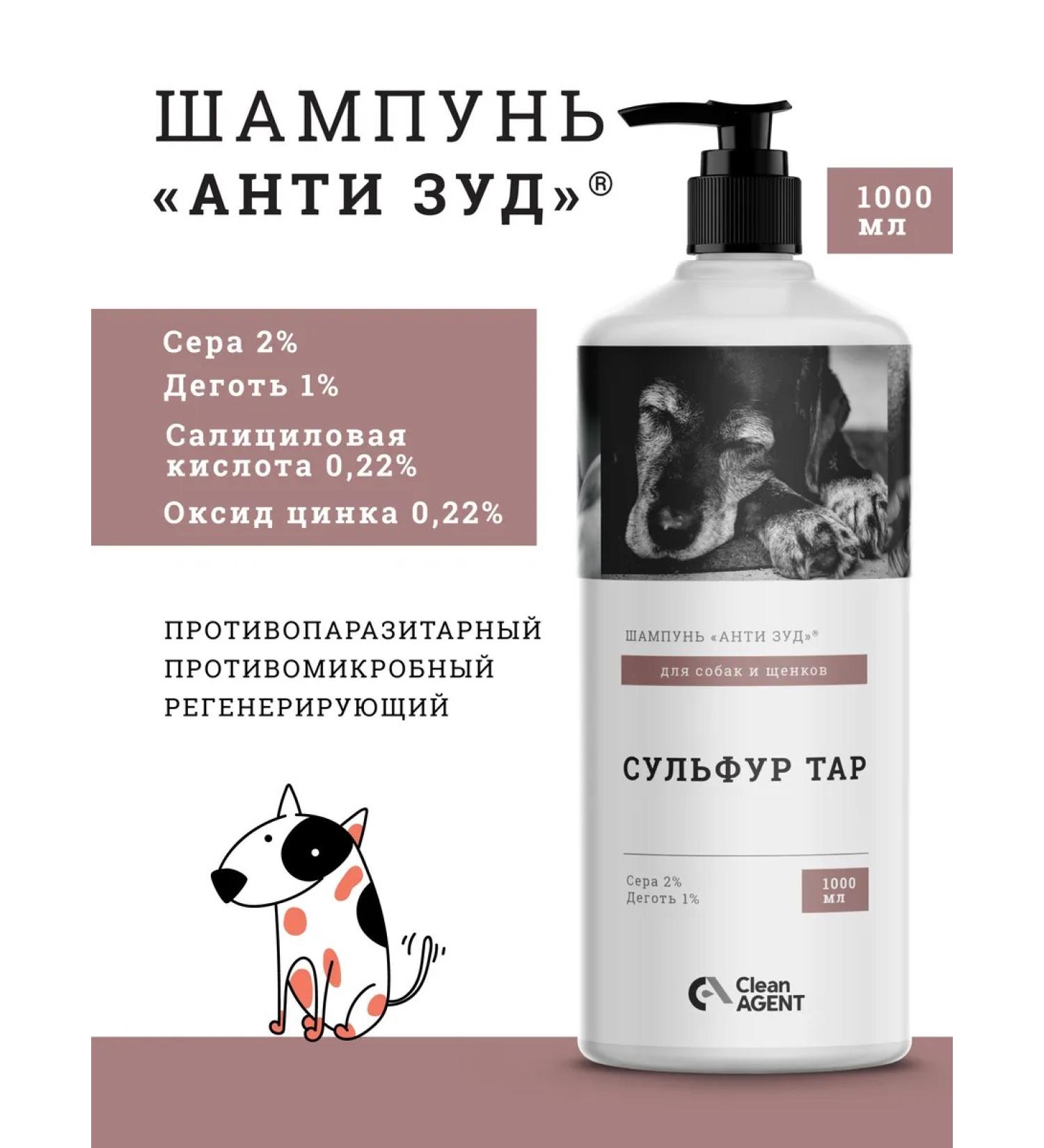 CleanAgent Shampoo for dogs antiprivorous with a gray 2% and tar 1% 1 liter - Buy Online on GoSupps.com