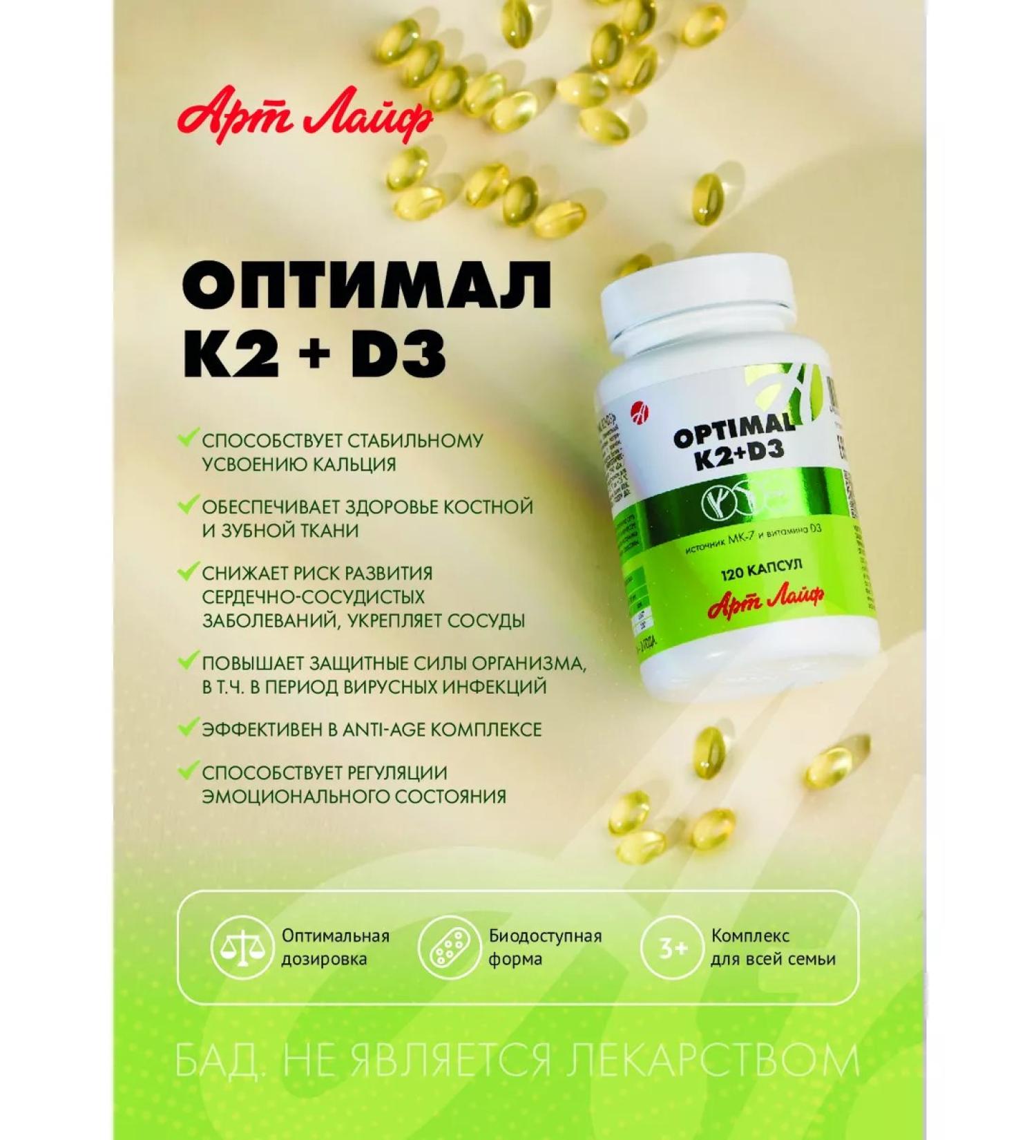 Art Life Optimal K2+D3 - Vitamins D and K for children and adults - Buy Online on GoSupps.com