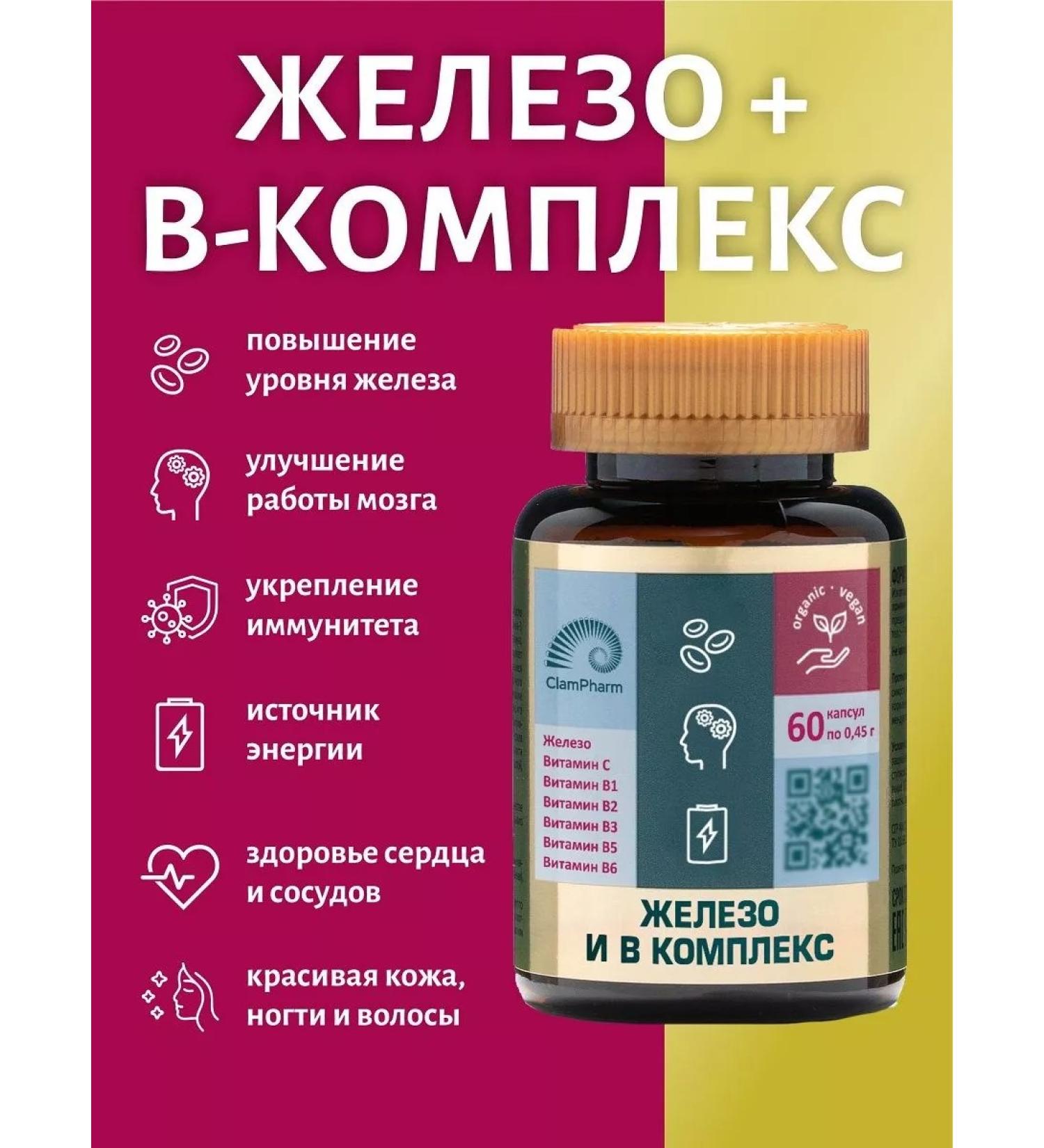 ClamPharm Iron + vitamin in the complex increases ferritin 60 capsules - Buy Online on GoSupps.com