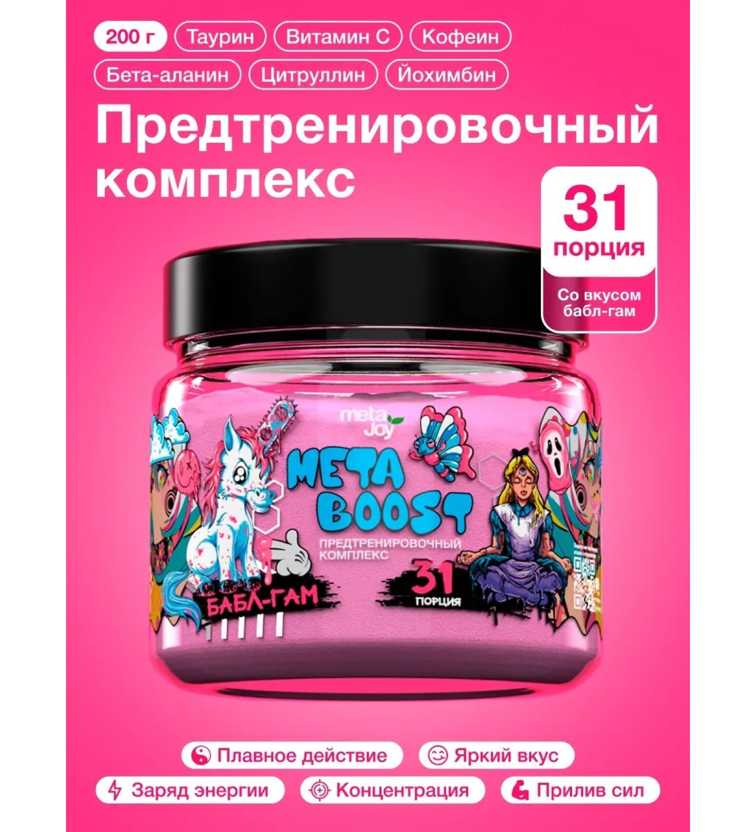 MetaJoy Powder in powder Powder Energetic Babb Gam - Buy Online on GoSupps.com