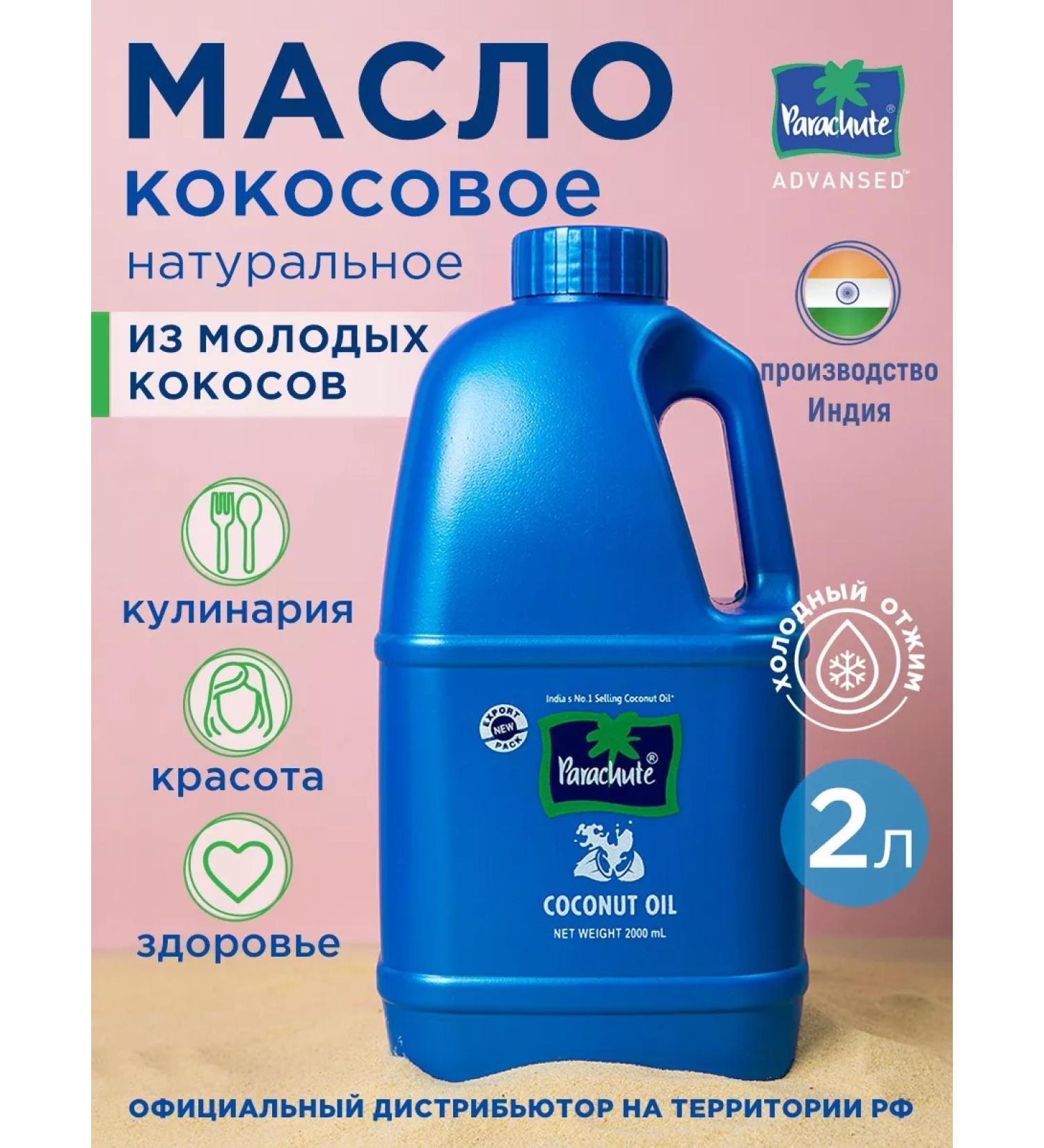 Parachute Coconut oil 2 l - Buy Online on GoSupps.com