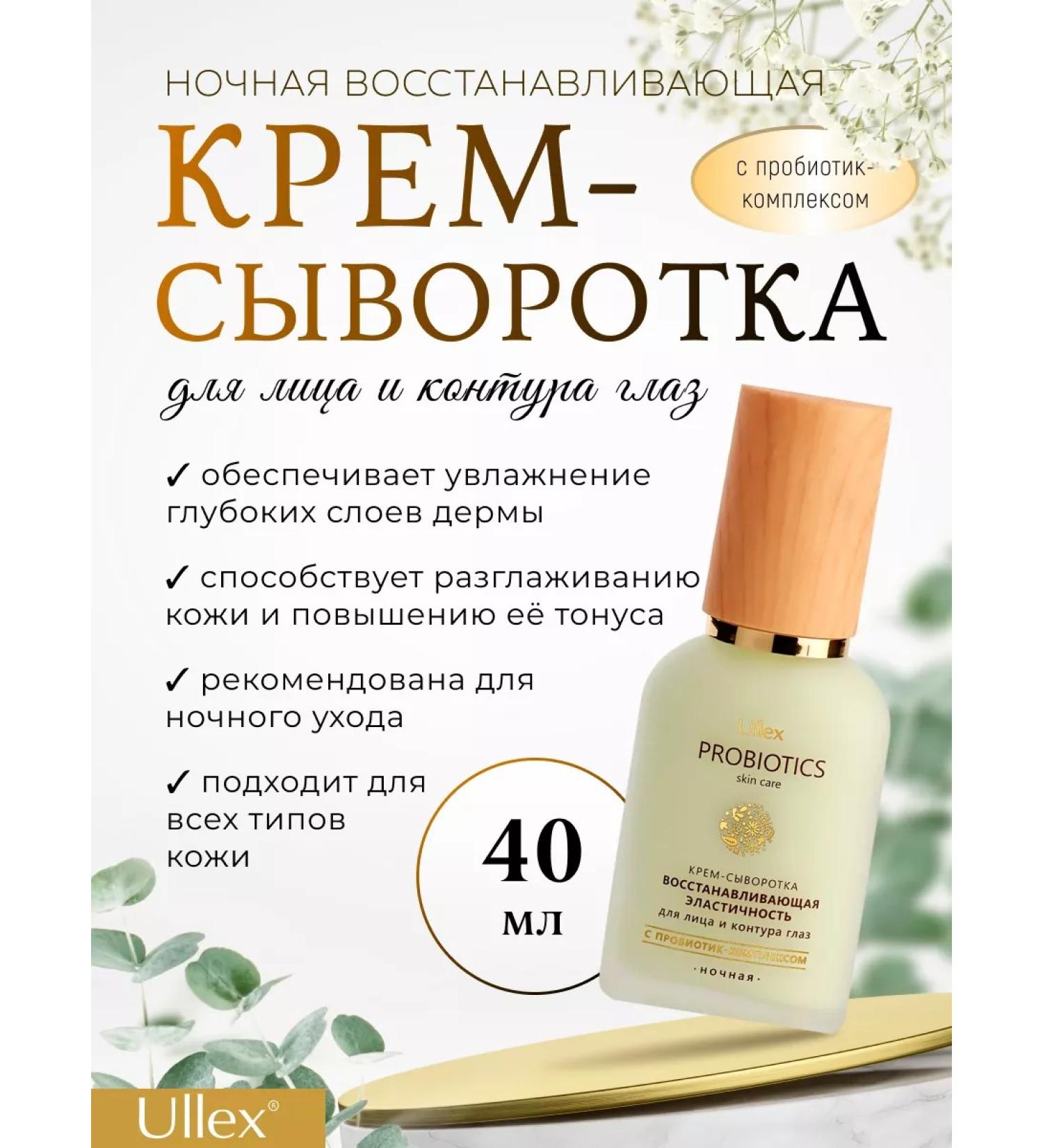 Ullex Cream for Facial Wastea Restored Probiotics - Buy Online on GoSupps.com