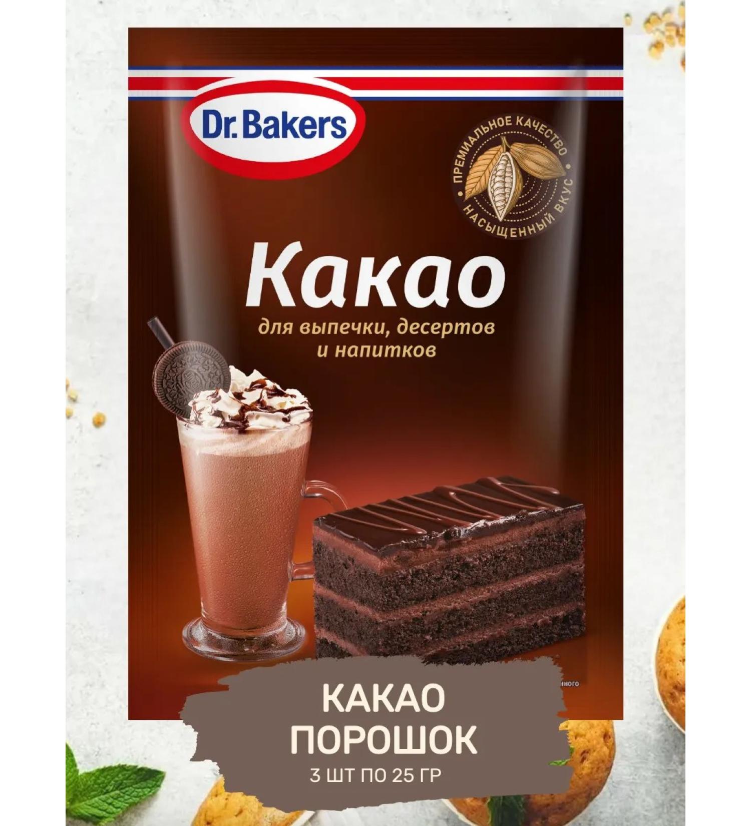 Dr Bakers Cocoa-drill alkalized 3 pcs 25 grams for baking