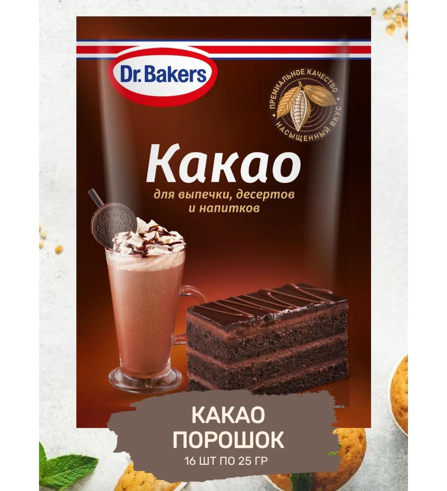 Dr Bakers Cocoa-drill Alkalized 16 pcs 25 grams for baking