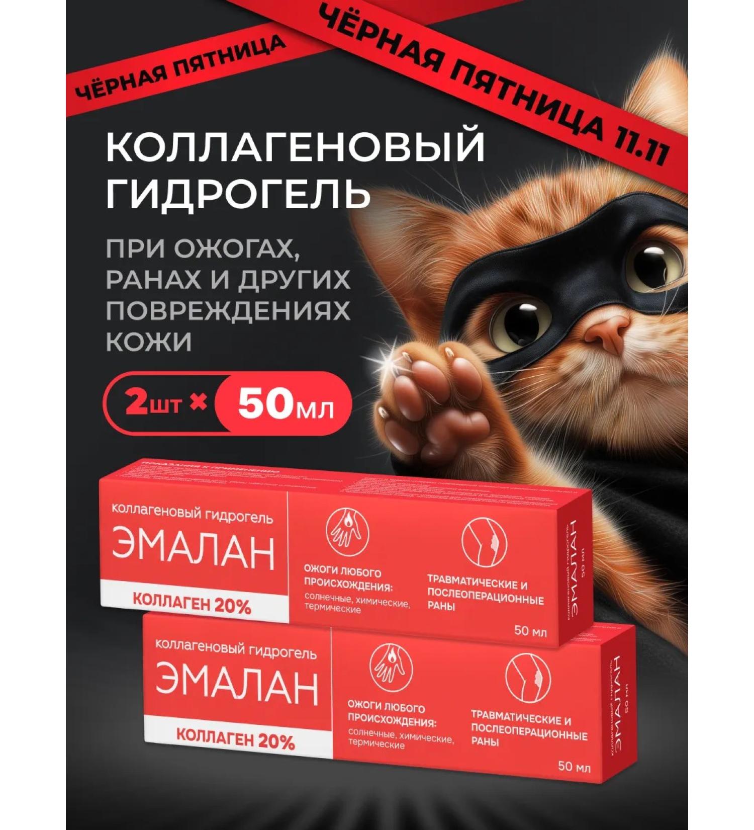 EMALAN Wound healing collagen remedy for burns and wounds - Buy Online on GoSupps.com