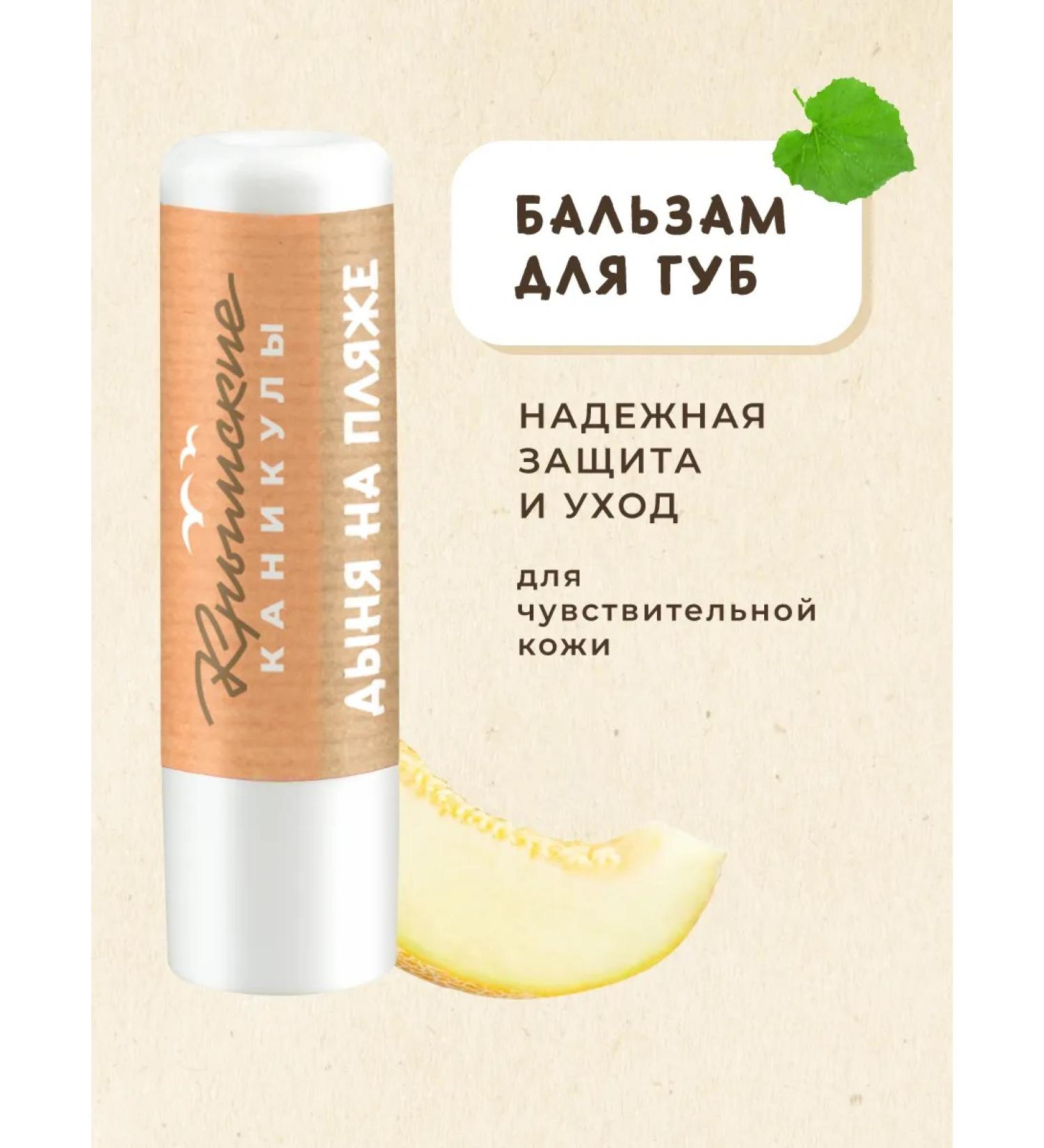 Crimean holidays Lip balm natural melon - Buy Online on GoSupps.com