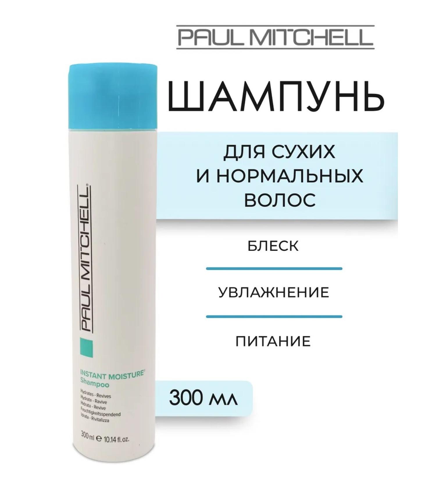 Paul Mitchell Instant Moisture hair shampoo 300 ml - Buy Online on GoSupps.com