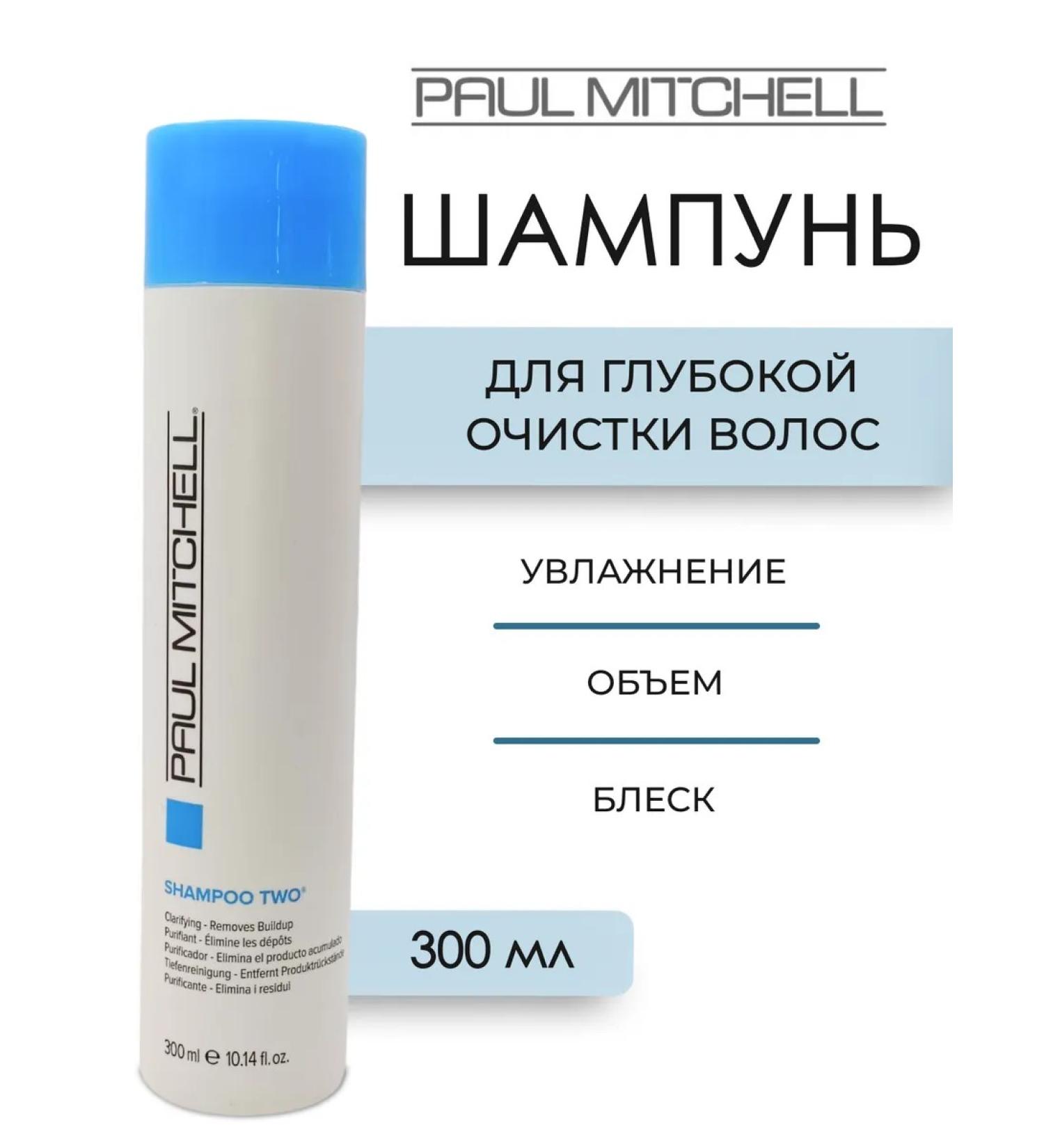 Paul Mitchell Two hair shampoo 300 ml - Buy Online on GoSupps.com