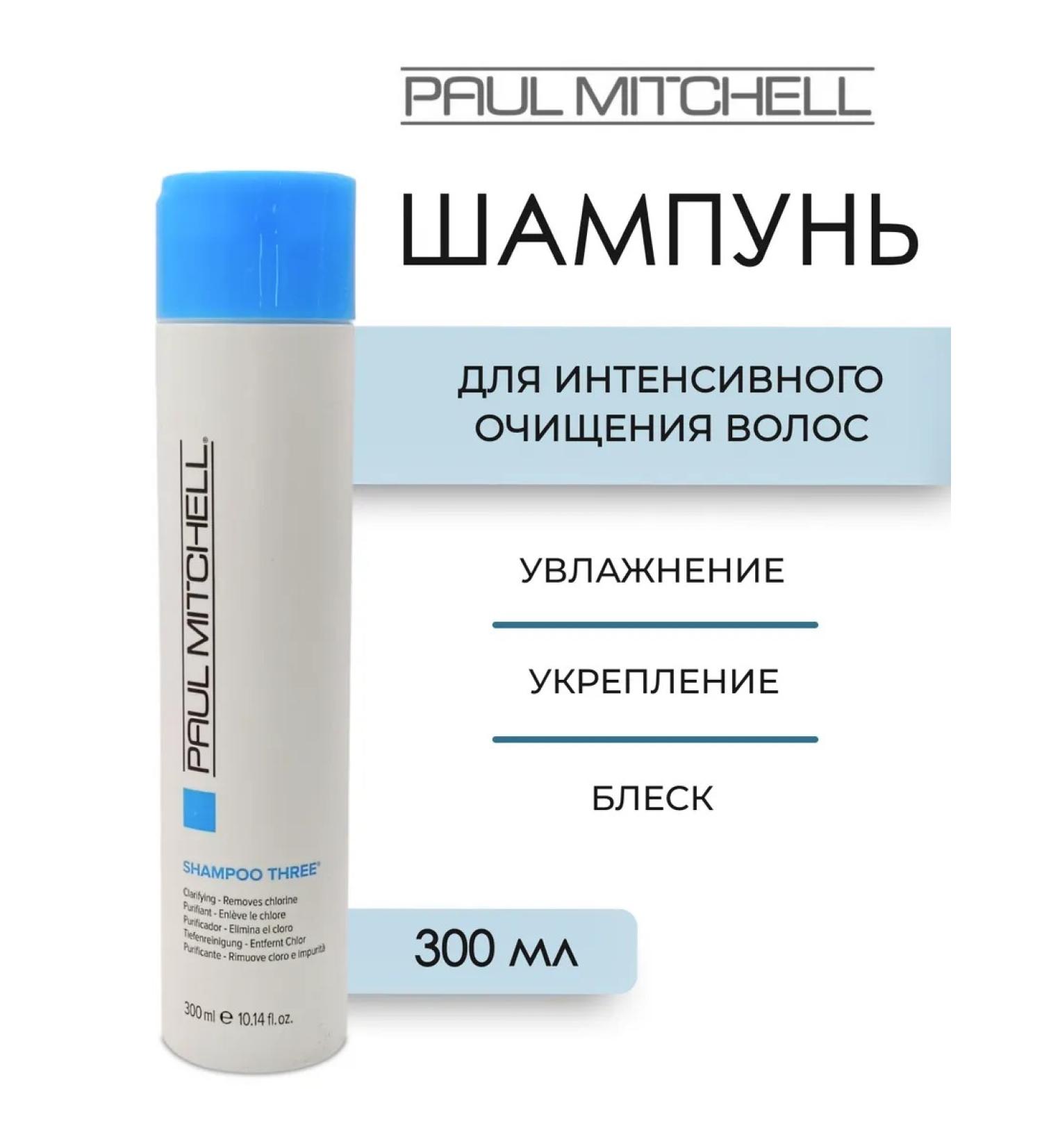 Paul Mitchell Three hair shampoo 300 ml - Buy Online on GoSupps.com