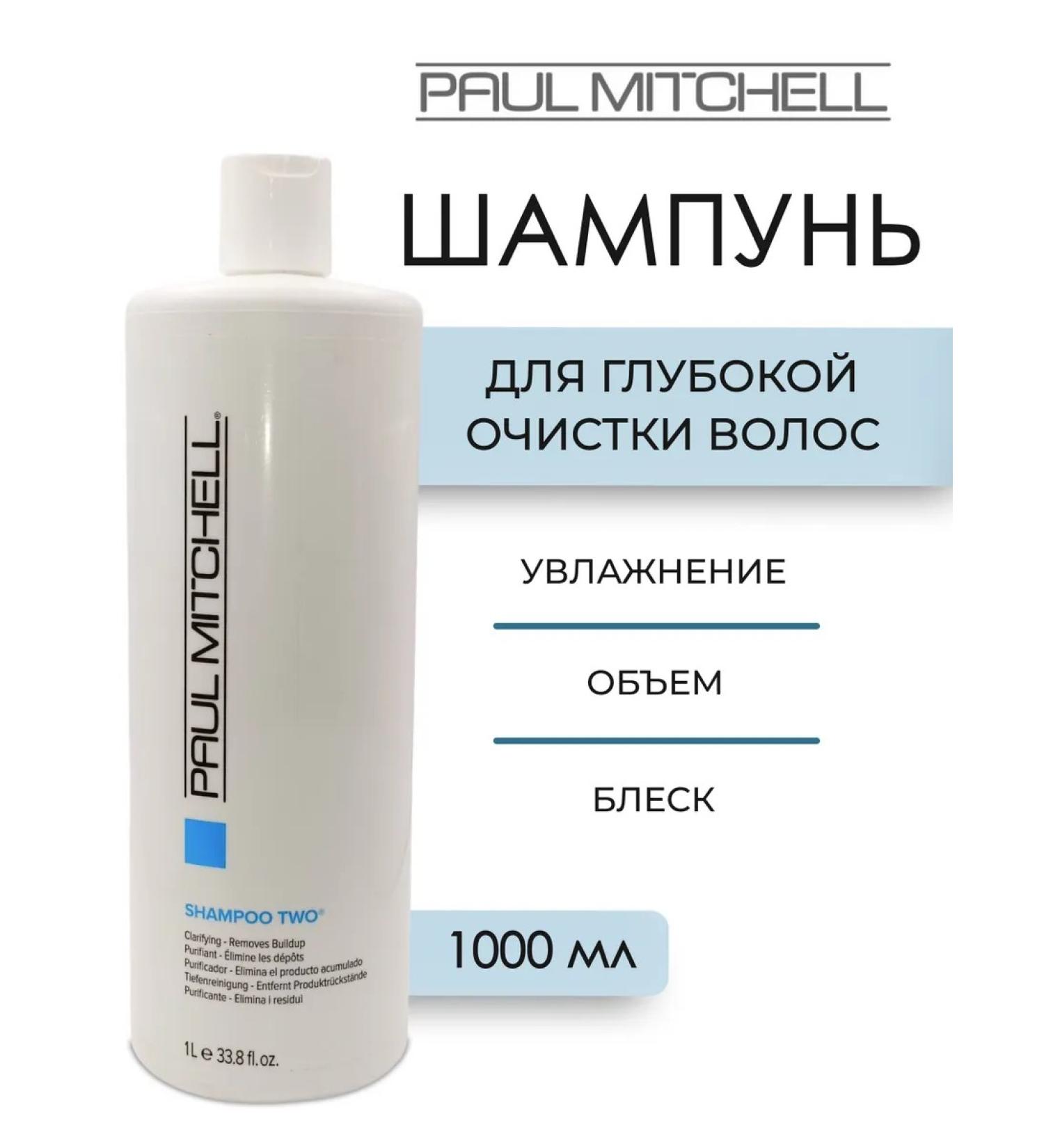 Paul Mitchell Two hair shampoo 1000 ml - Buy Online on GoSupps.com