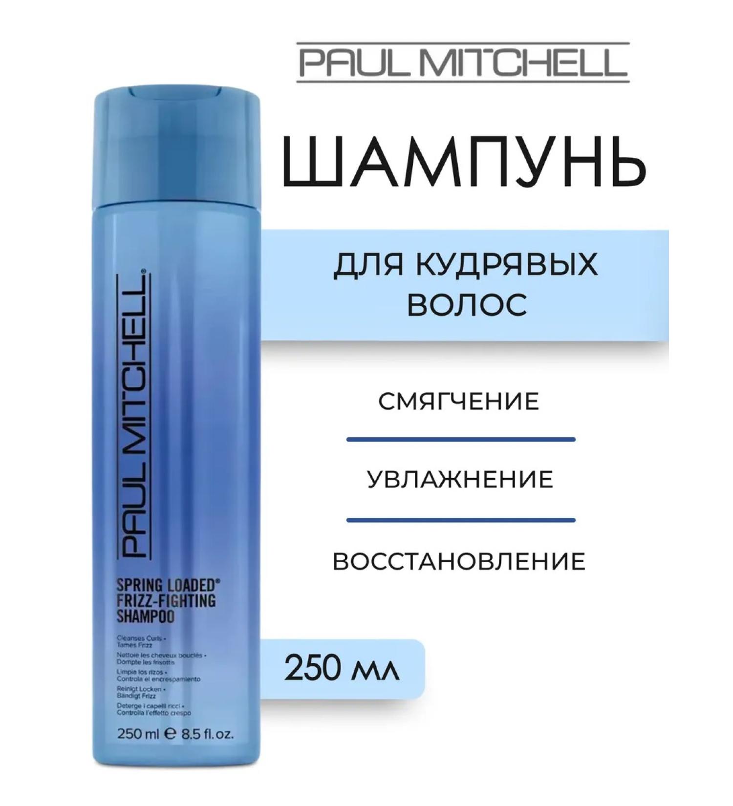 Paul Mitchell Spring Loaded Frizz - Fighting hair shampoo 250 ml - Buy Online on GoSupps.com