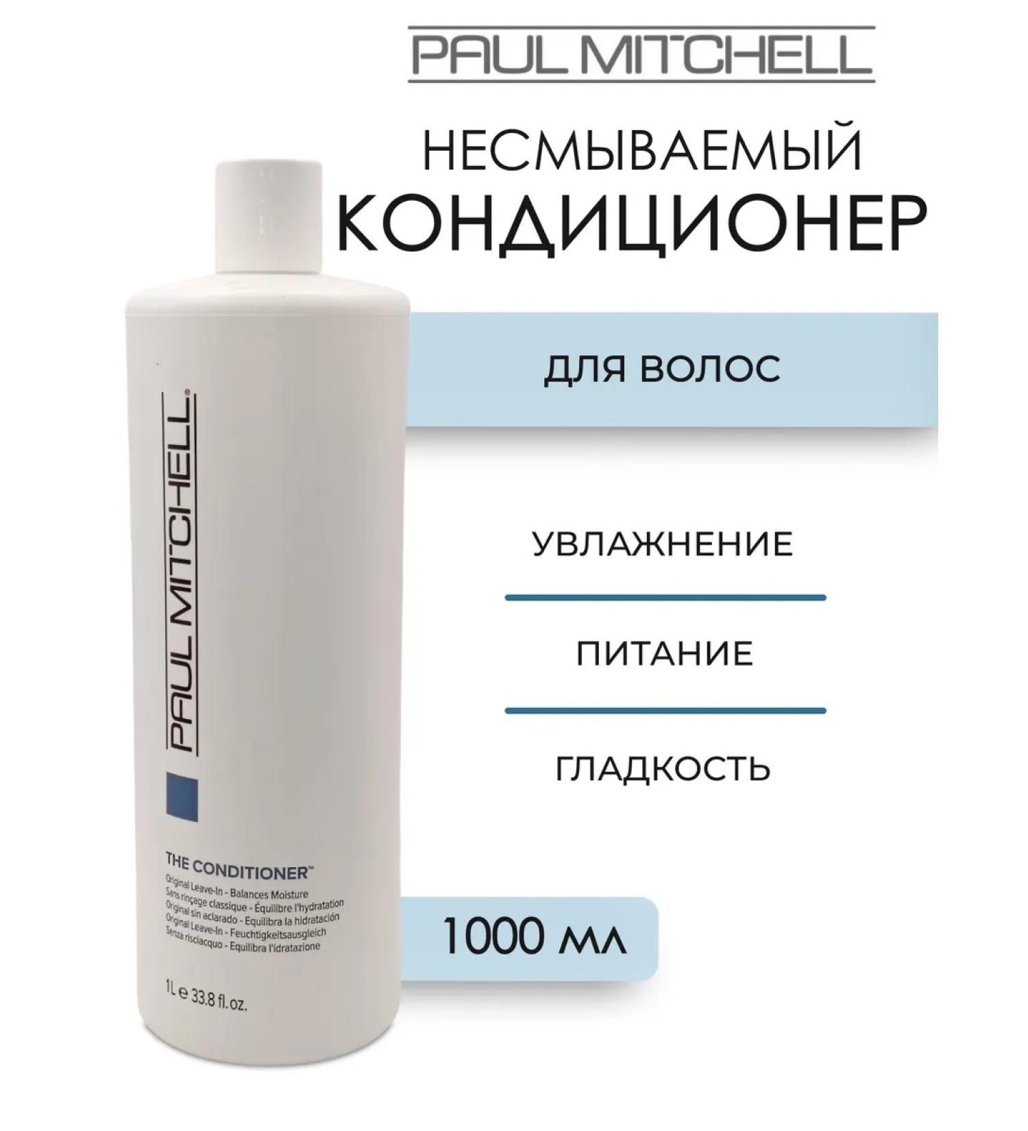 Paul Mitchell The Conditioner Infutable Hair Conditioner 1000 ml - Buy Online on GoSupps.com