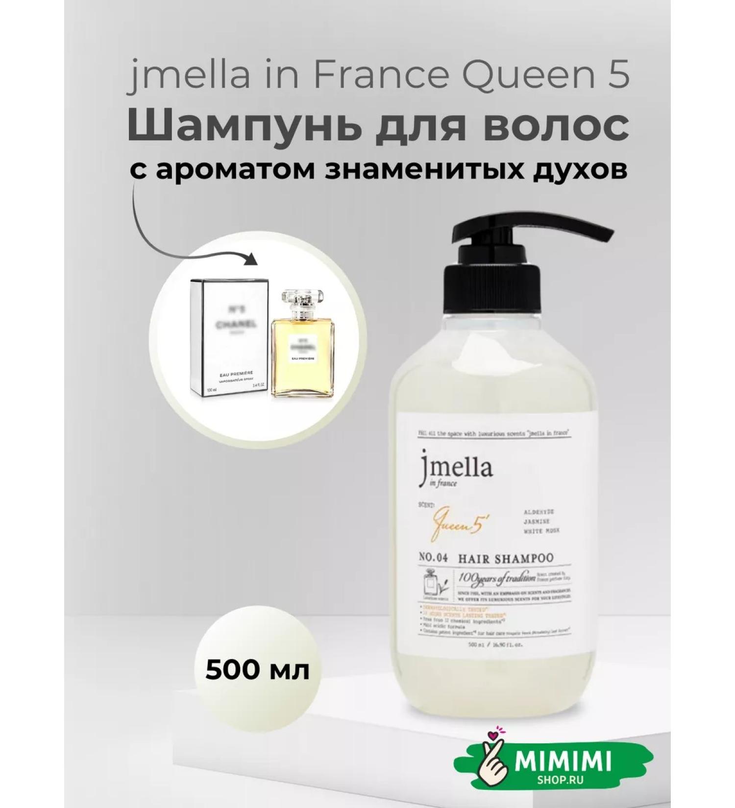 JMELLA Perfumed shampoo for all types of hair "Queen 5" - Buy Online on GoSupps.com