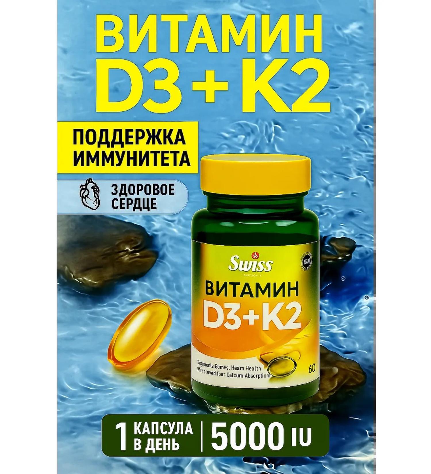 Swiss bork Vitamin D3 K2 5000 ME - Buy Online on GoSupps.com