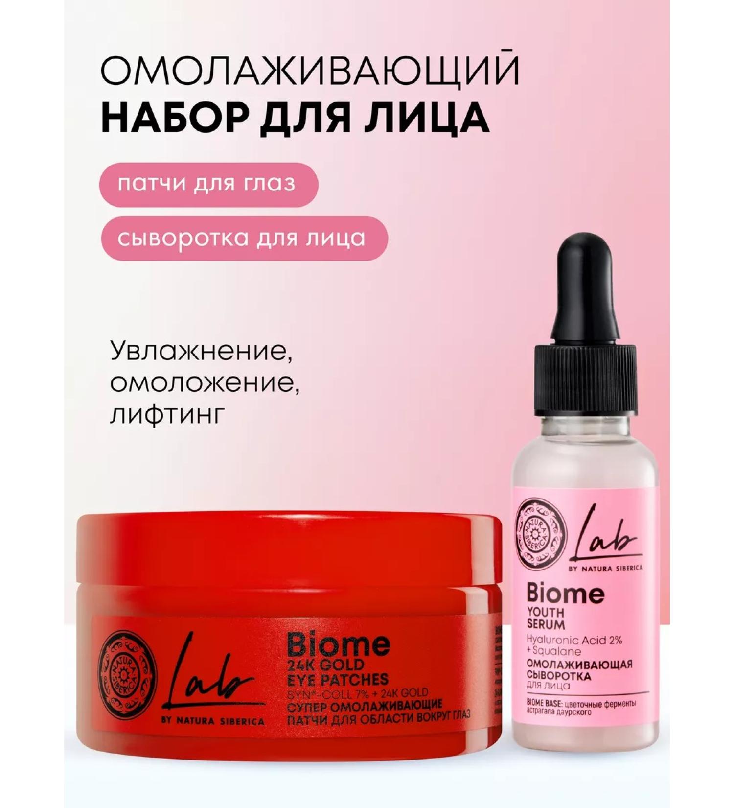 Natura Siberica Cooping serum anti -aging and patches hydrogel set - Buy Online on GoSupps.com