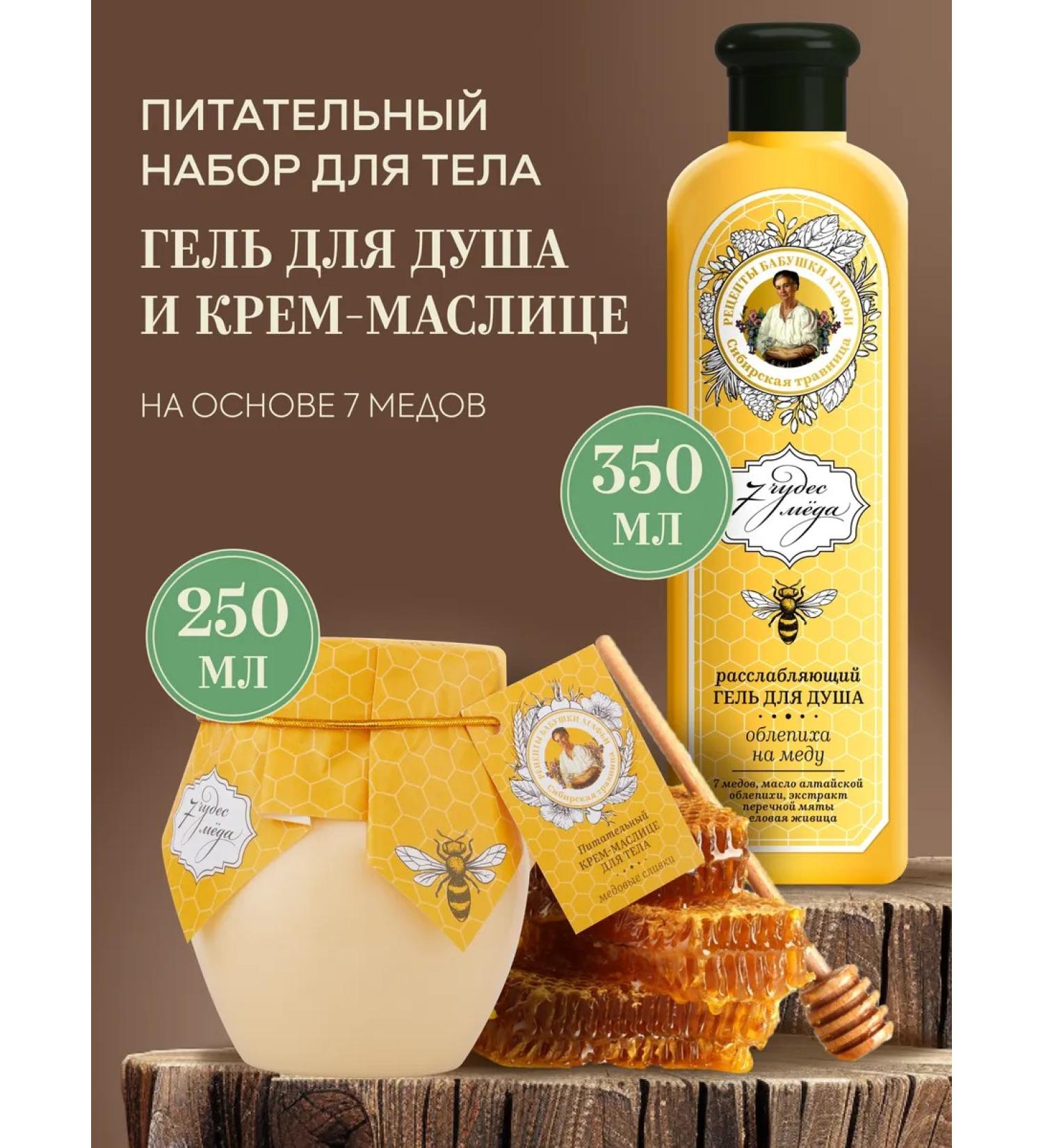 Grandma Agafia's Recipes Batter cream moisturizing nutritional and shower gel - Buy Online on GoSupps.com