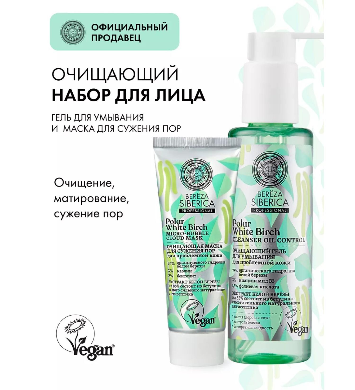 Natura Siberica A gel to wash the face from acne and a mask cleansing set - Buy Online on GoSupps.com