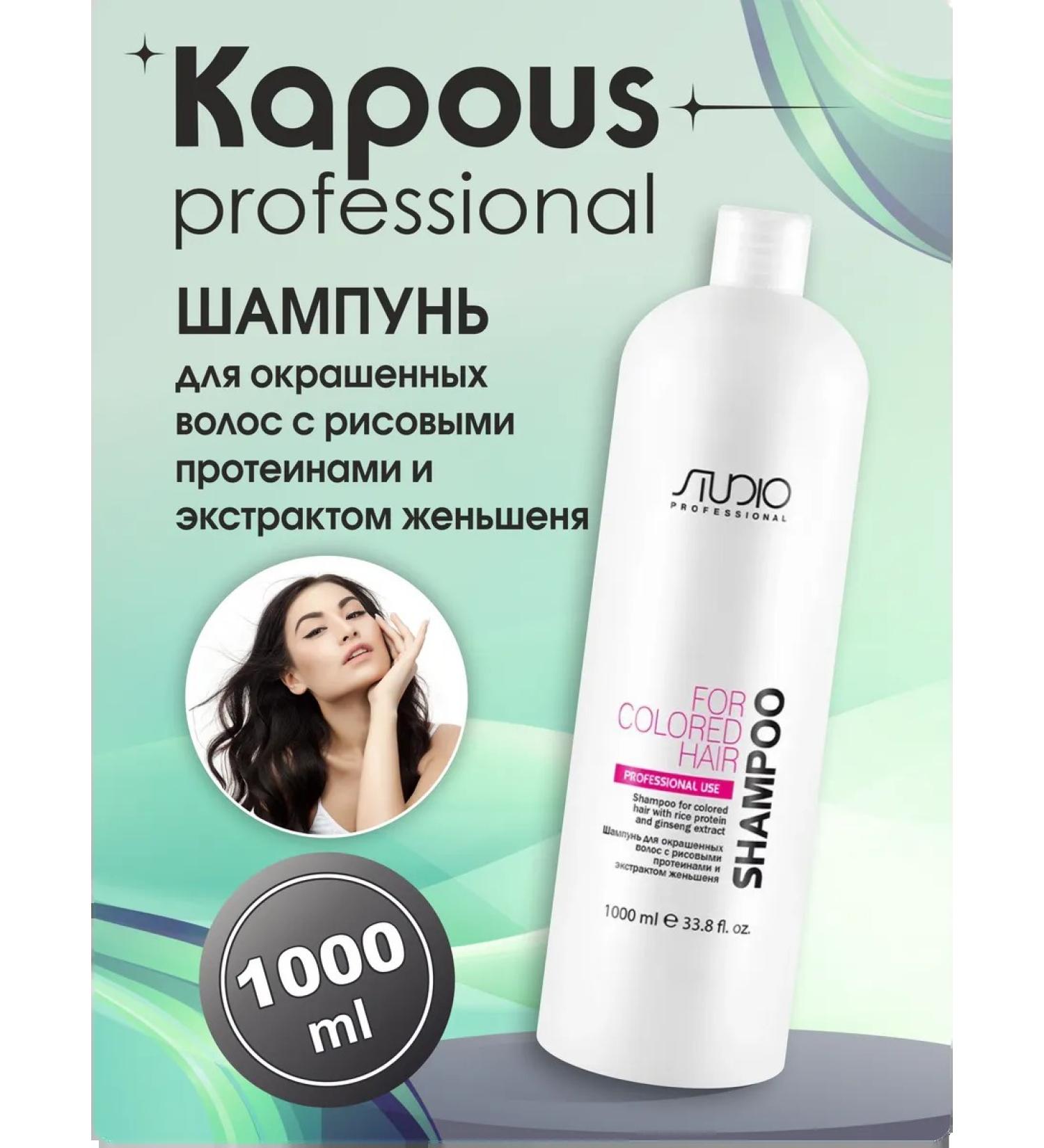 Kapous Professional Shampoo for painted. hair with ginseng extract 1000 ml