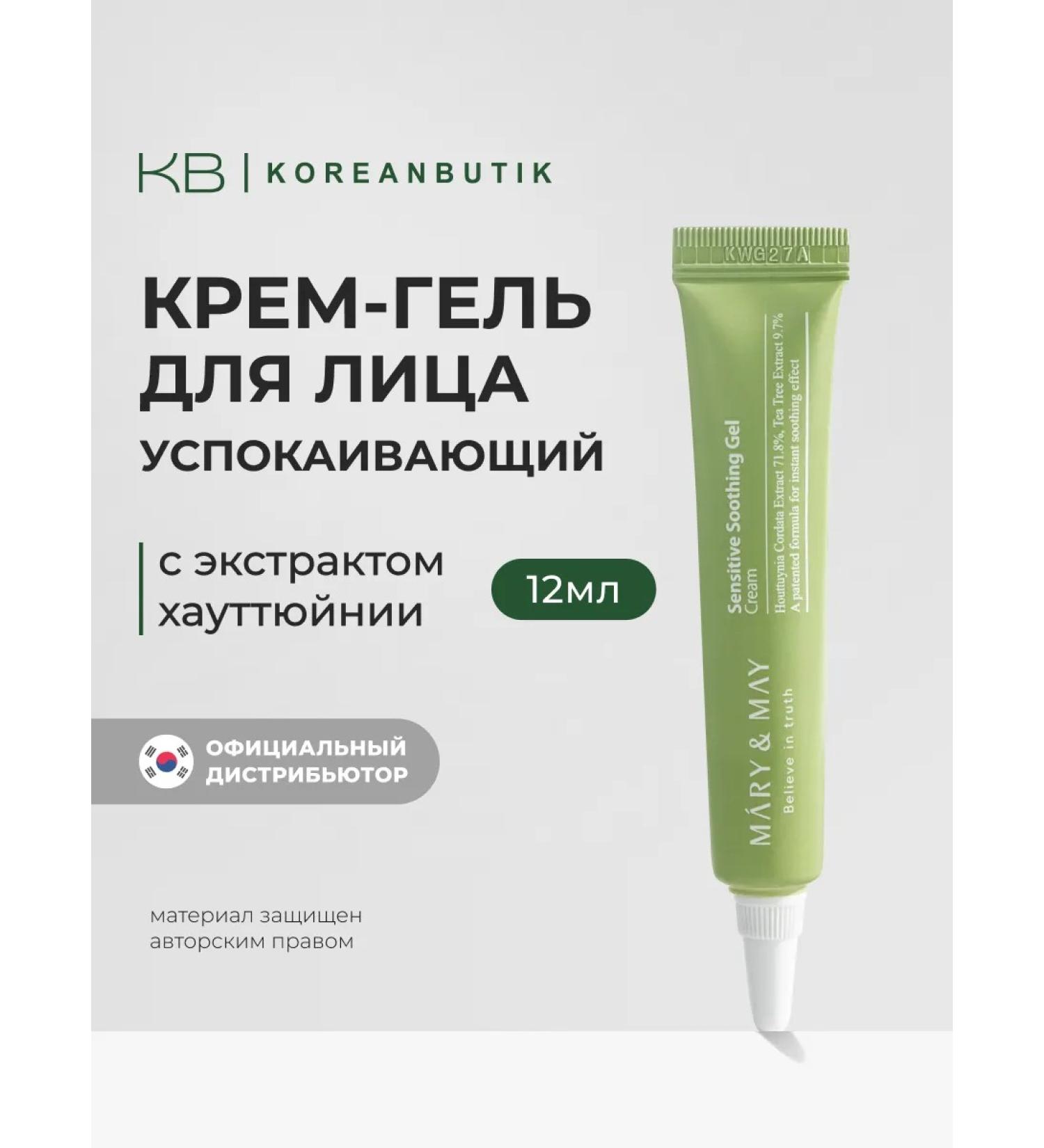 MARY&MAY Face cream Singlery 12 g - Buy Online on GoSupps.com