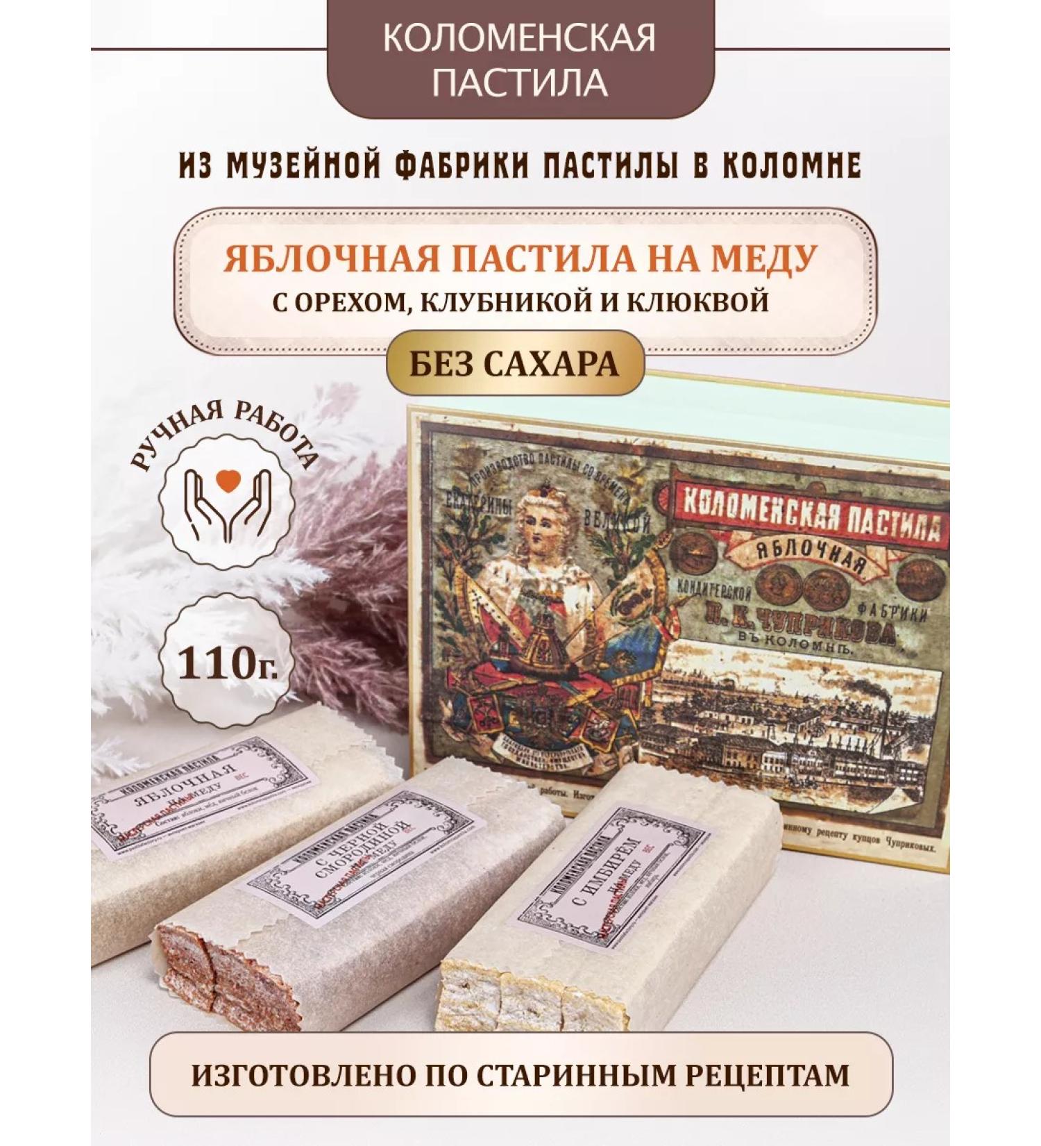 Pastila Factory Museum Assortes of pastille without sugar delicious gift - Buy Online on GoSupps.com