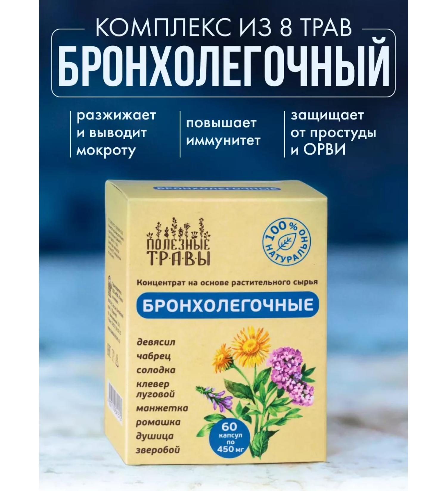 Dietary supplements of Siberia Light collection for lung bronchitis - Buy Online on GoSupps.com