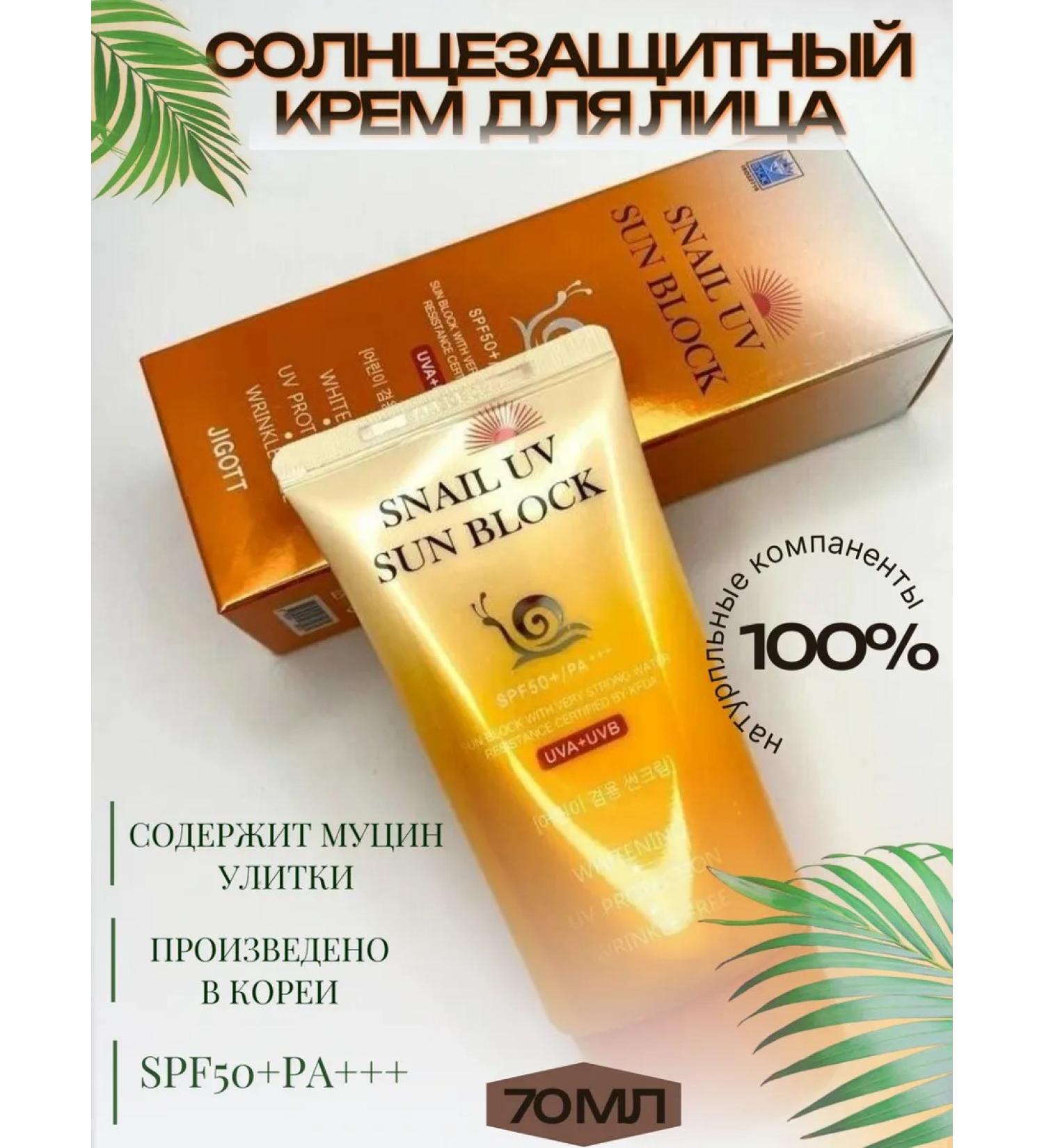AsiaLook Sunscreen with Korea snail - Buy Online on GoSupps.com