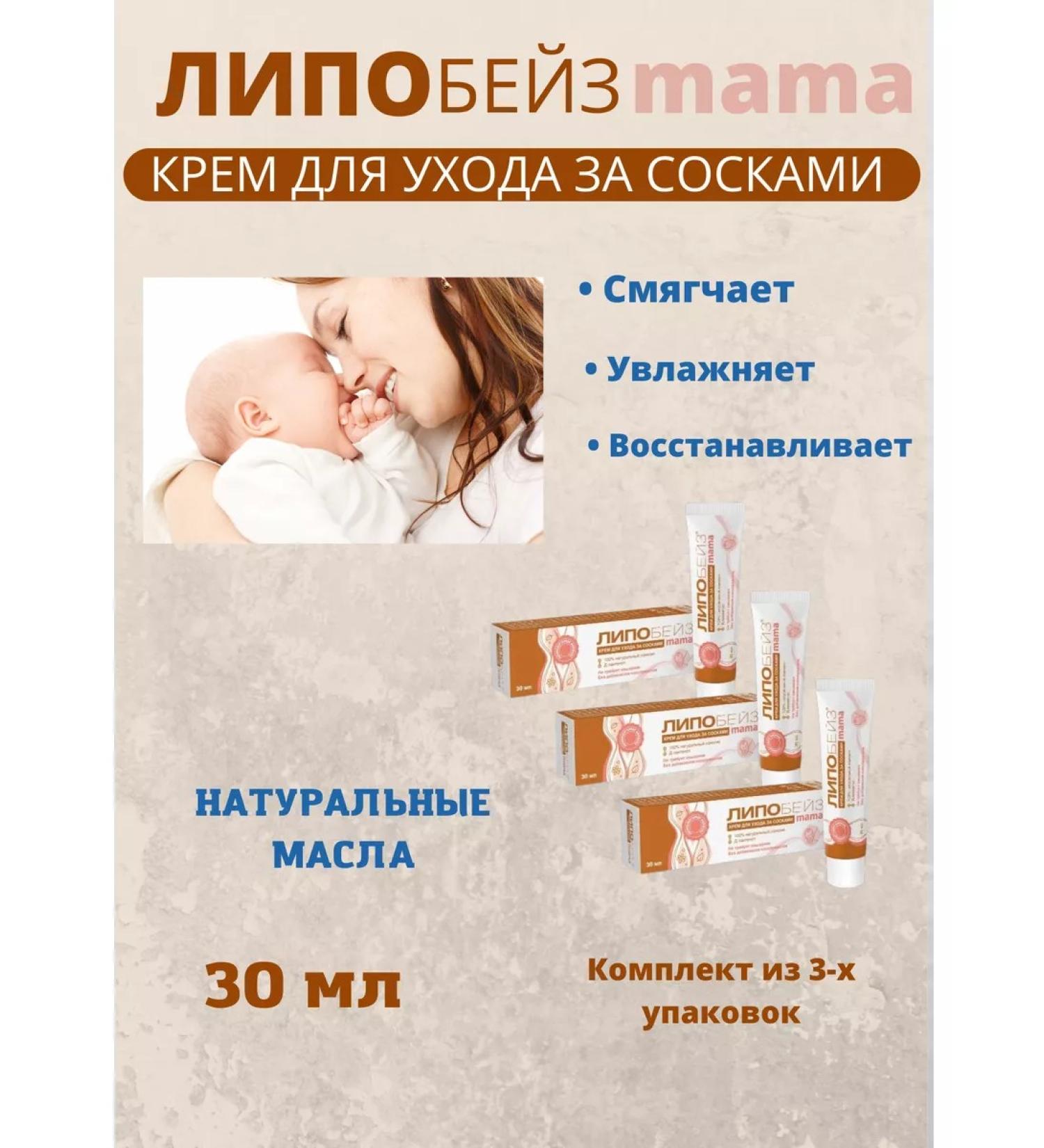 LIPOBASE nipple care cream 30ml - Buy Online on GoSupps.com