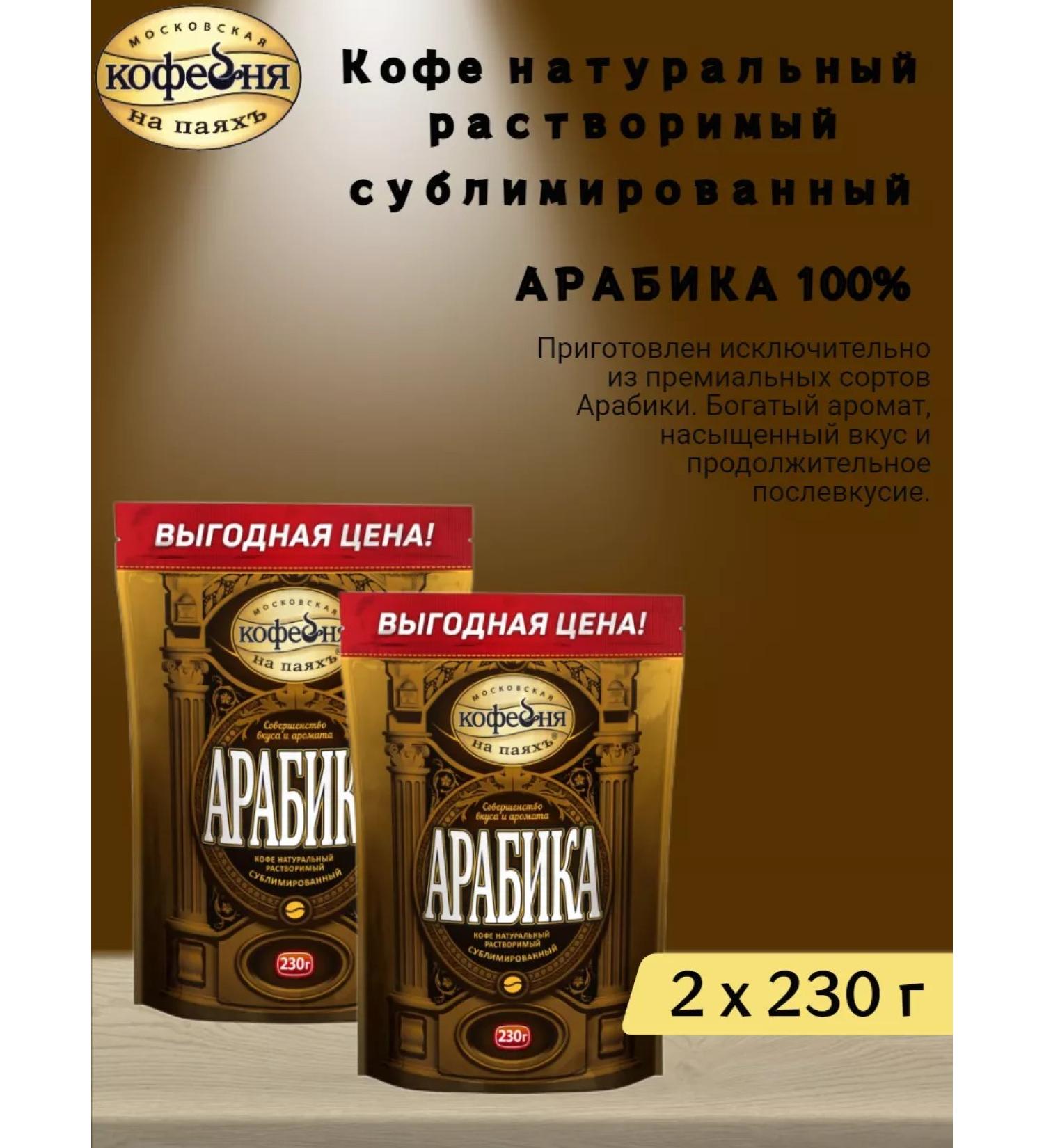 Moscow Coffee Shop on Shares Coffee man man man vioular "Arabica" 230g x2pcs - Buy Online on GoSupps.com