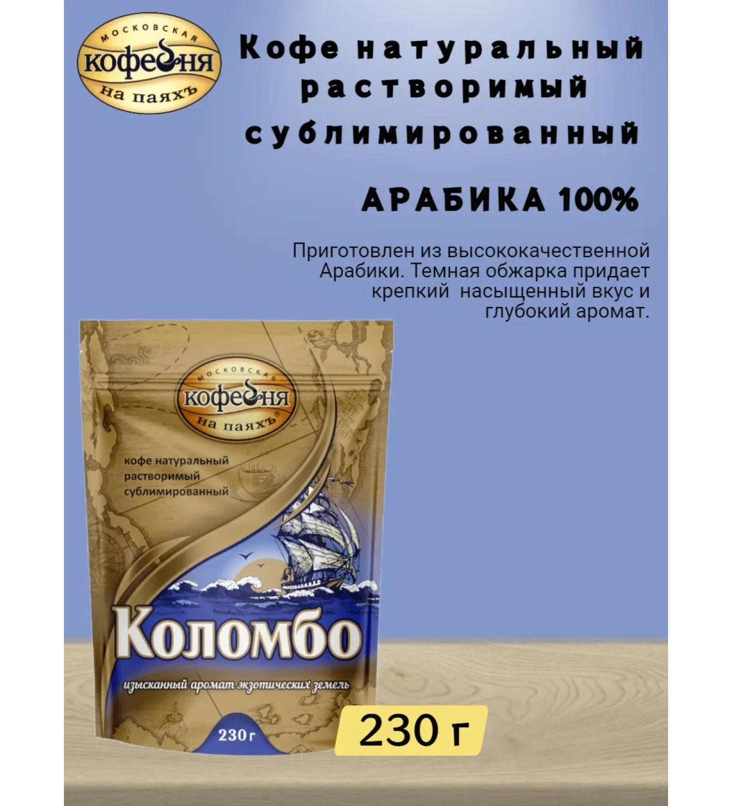 Moscow Coffee Shop on Shares Coffee manual transmission "Colombo" 230 g - Buy Online on GoSupps.com
