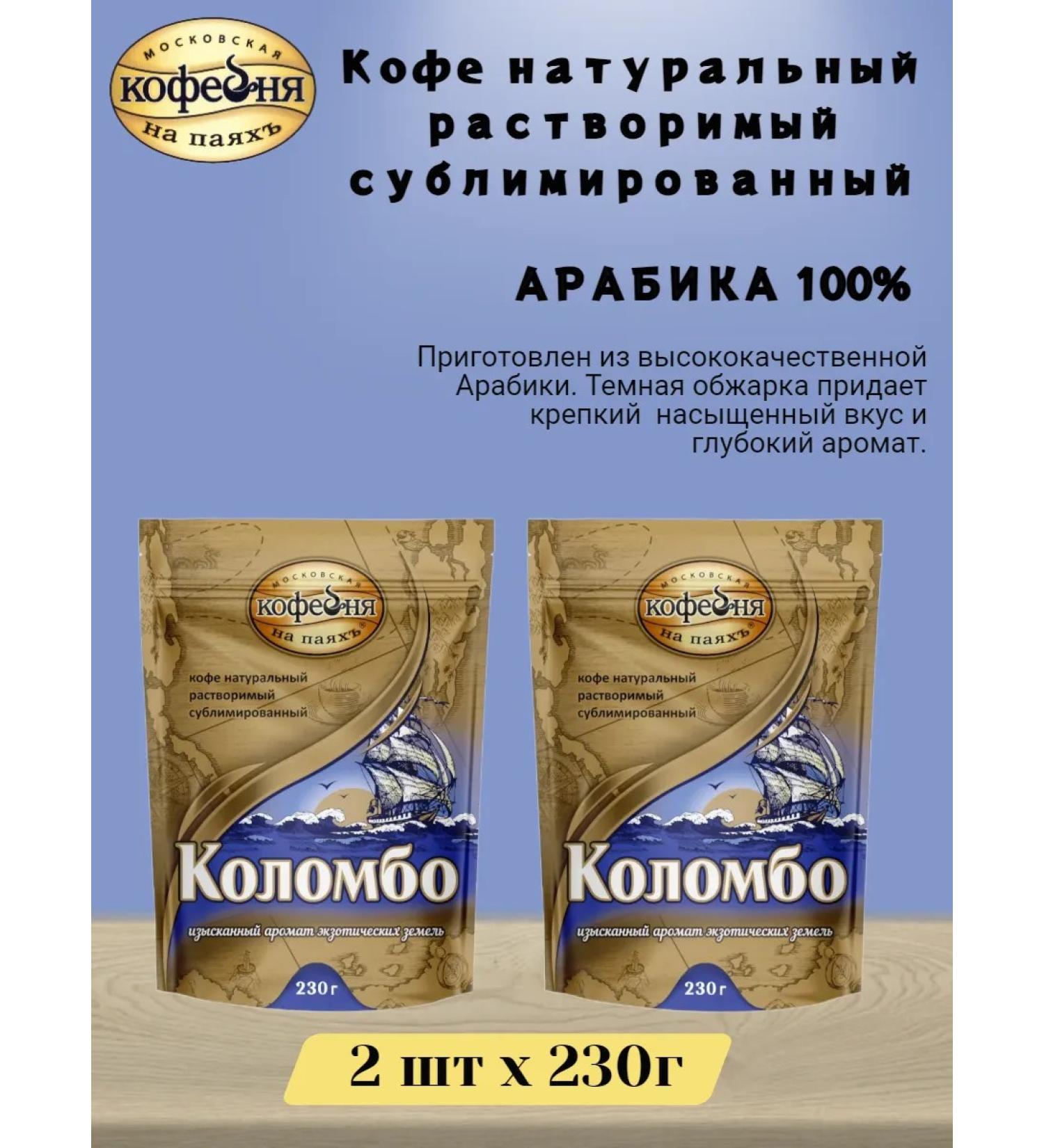 Moscow Coffee Shop on Shares Coffee MKP "Colombo" 230 g x2pcs - Buy Online on GoSupps.com