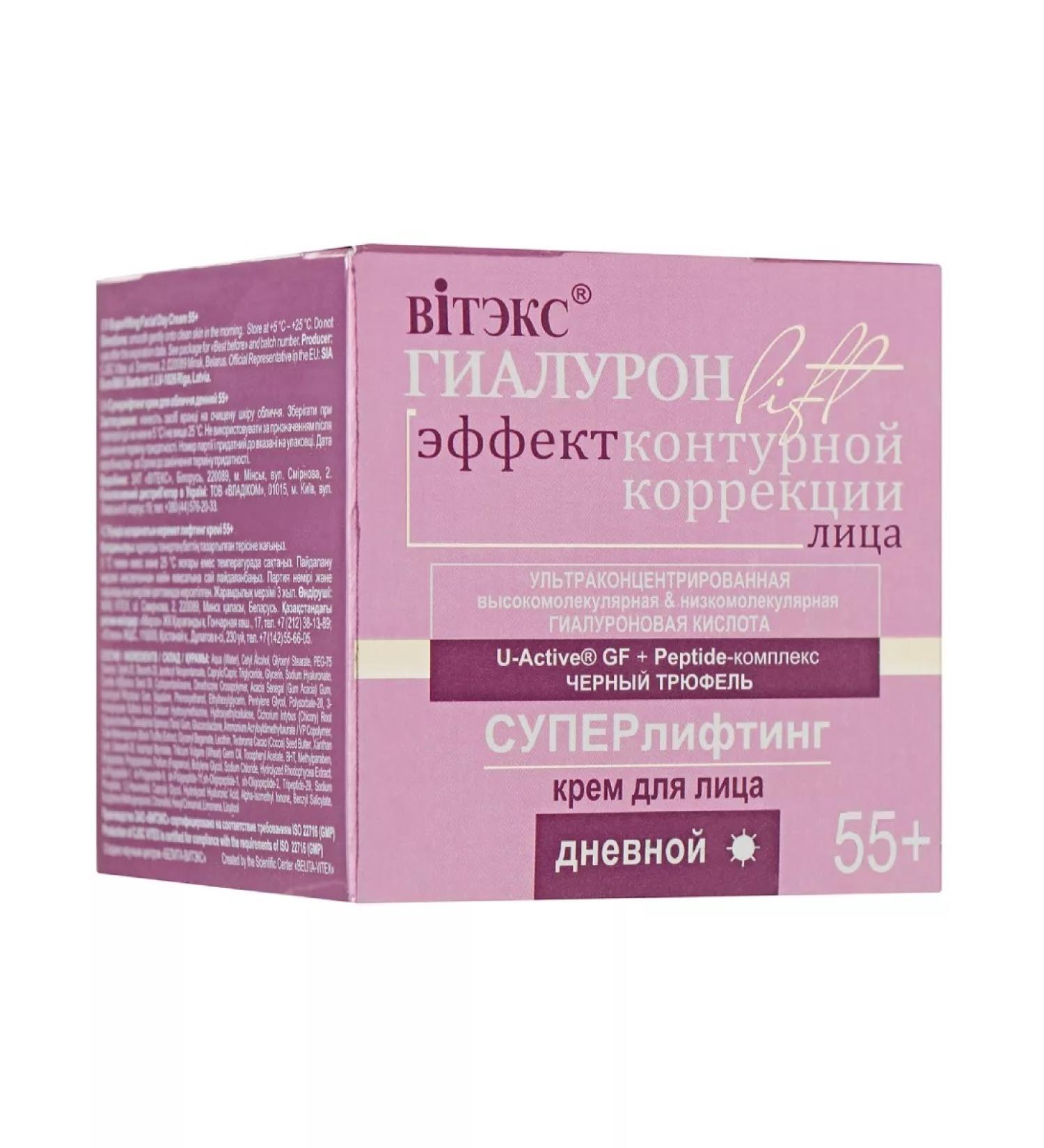 Vitex Face cream daily superlift hyaluron Lift 55+ 45ml